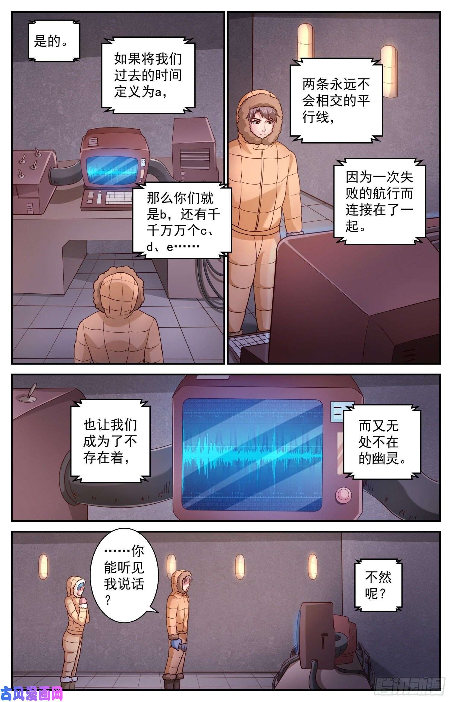 我在末世有套房419 虚空遗民