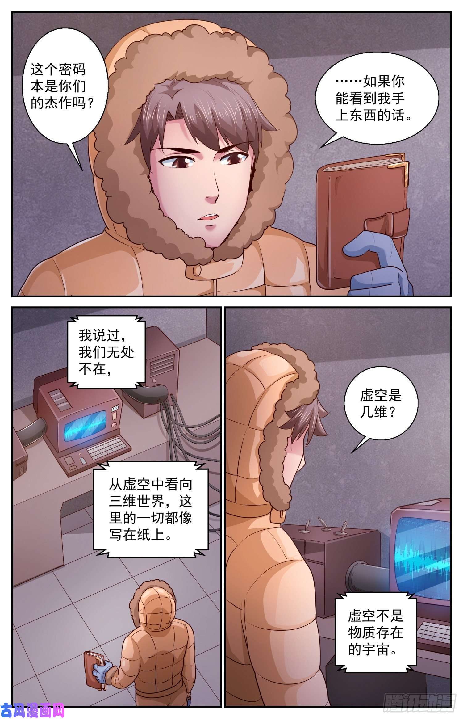 我在末世有套房419 虚空遗民