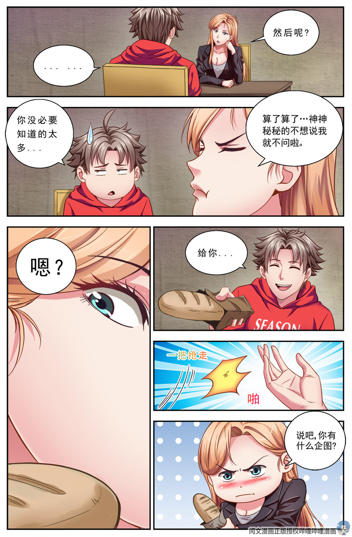 我在末世有套房第三话 我需要黄金 上