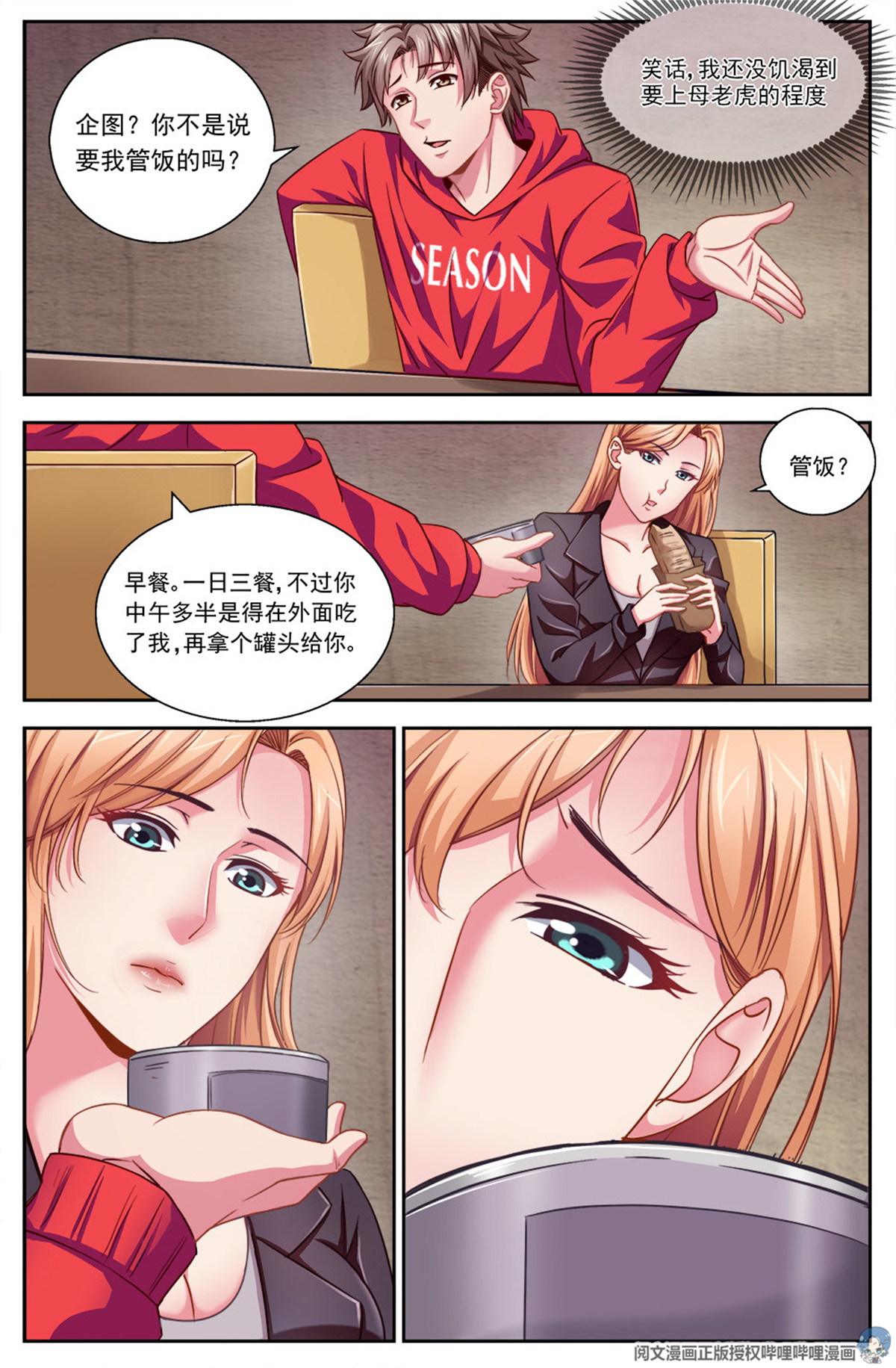 我在末世有套房第三话 我需要黄金 上