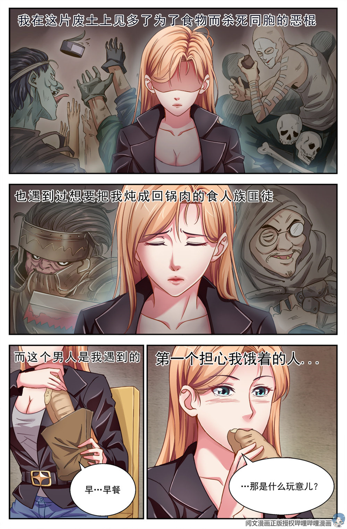 我在末世有套房第三话 我需要黄金 上