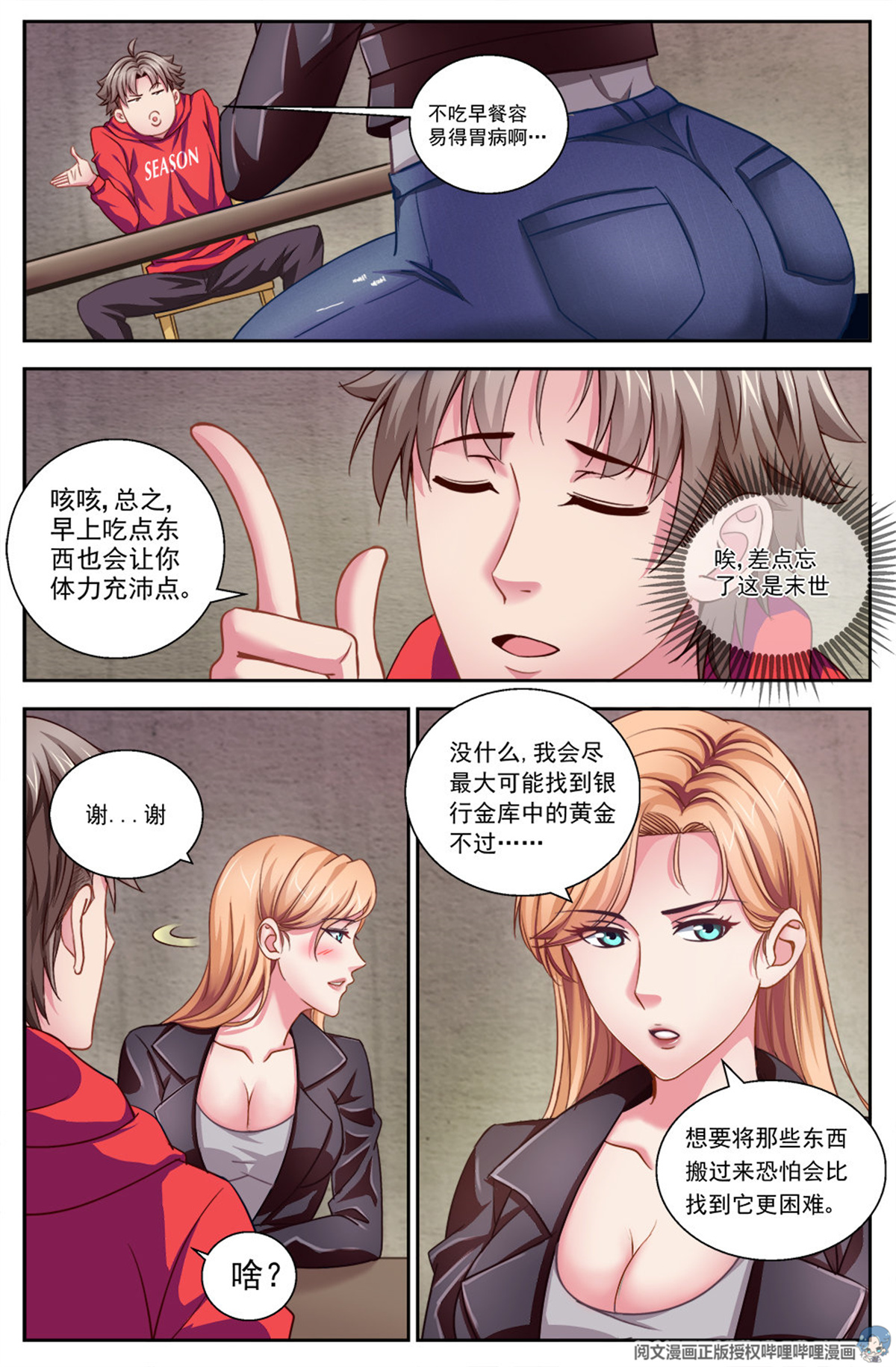 我在末世有套房第三话 我需要黄金 上