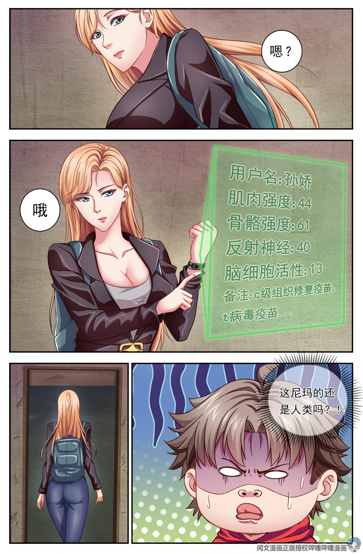 我在末世有套房第三话 我需要黄金 上