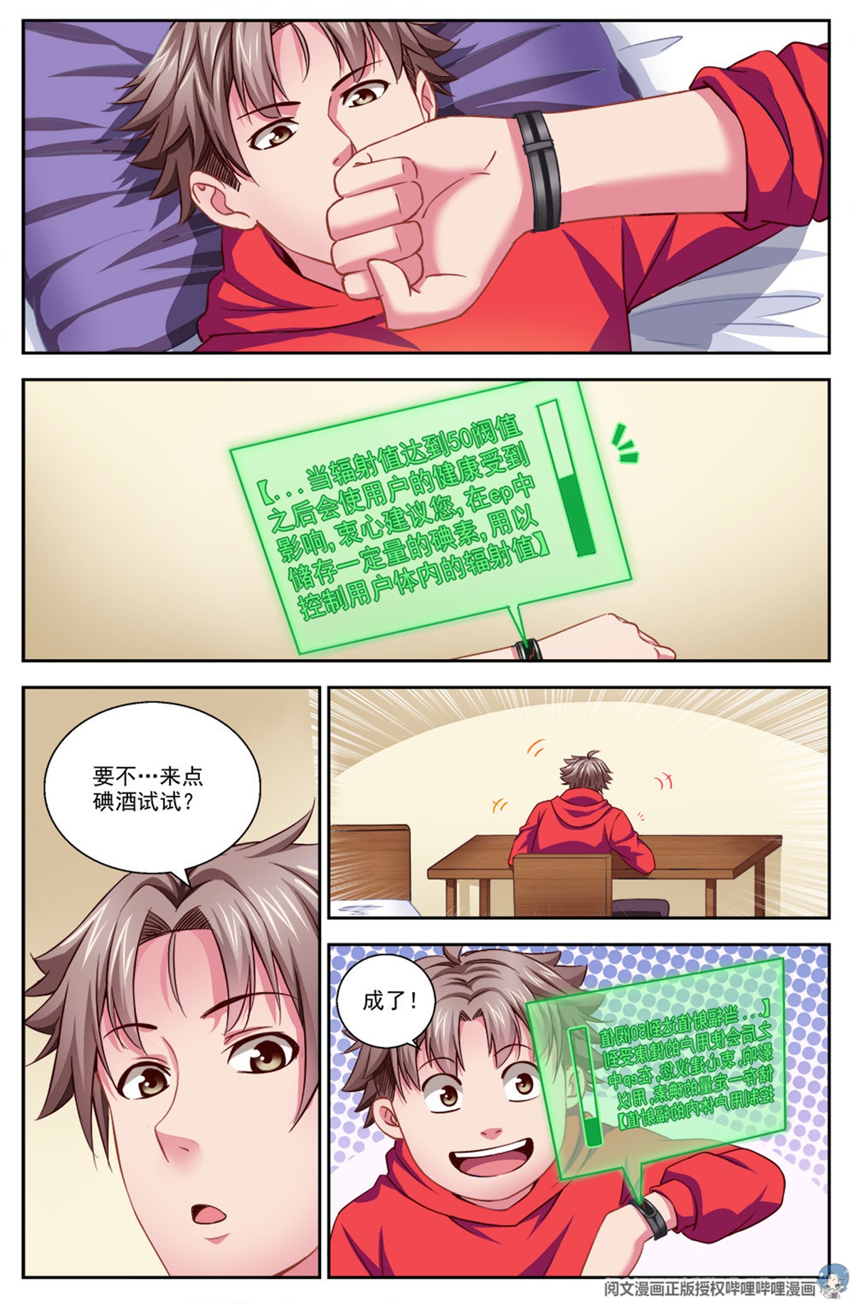 我在末世有套房第三话 我需要黄金 下