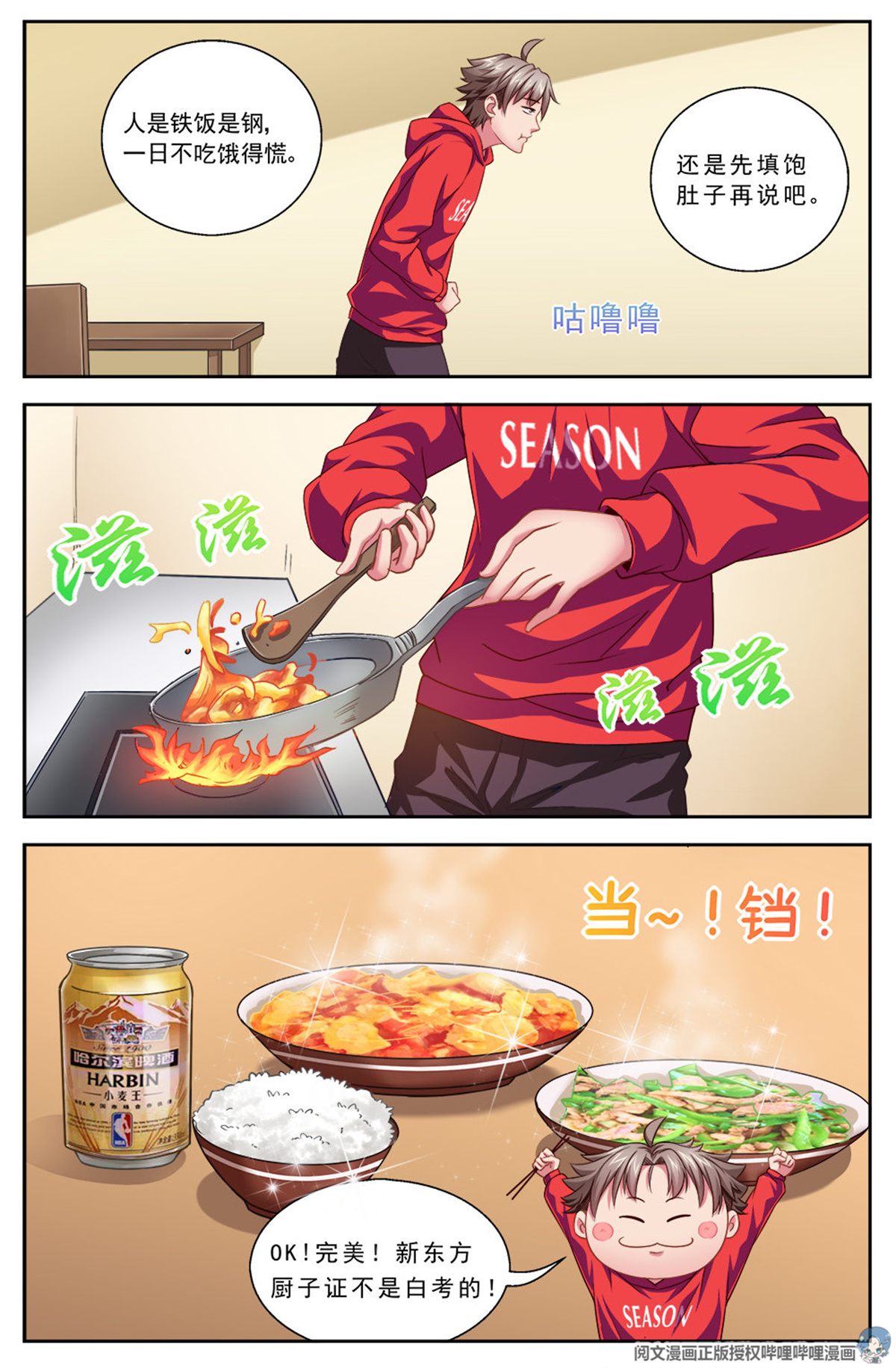 我在末世有套房第三话 我需要黄金 下