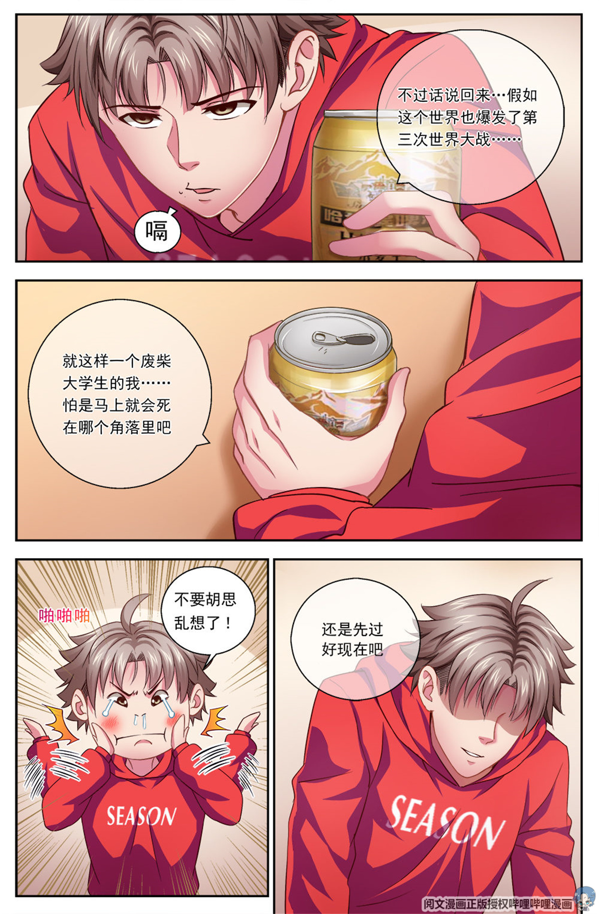 我在末世有套房第三话 我需要黄金 下