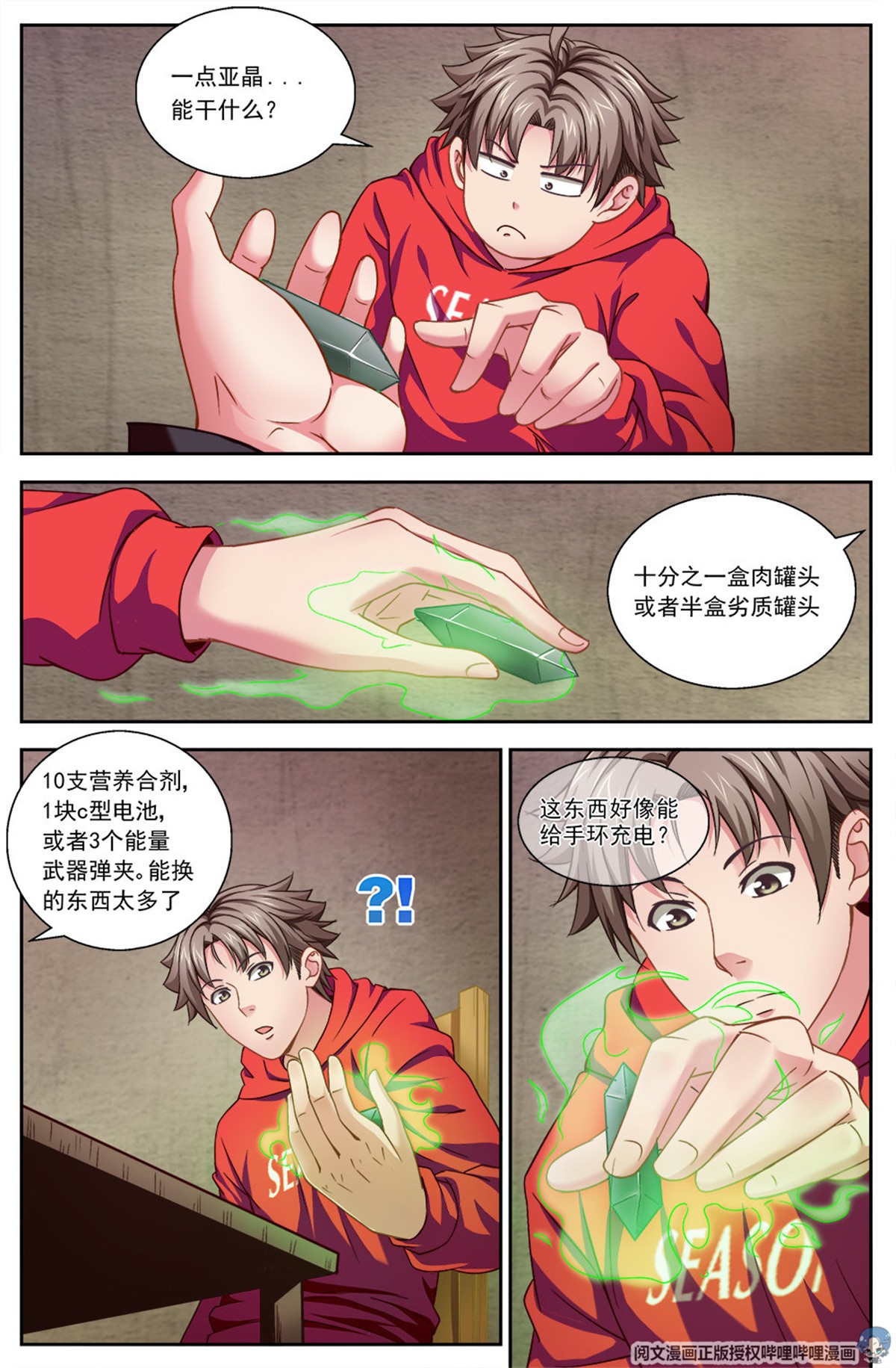 我在末世有套房第四话 银行金条 下
