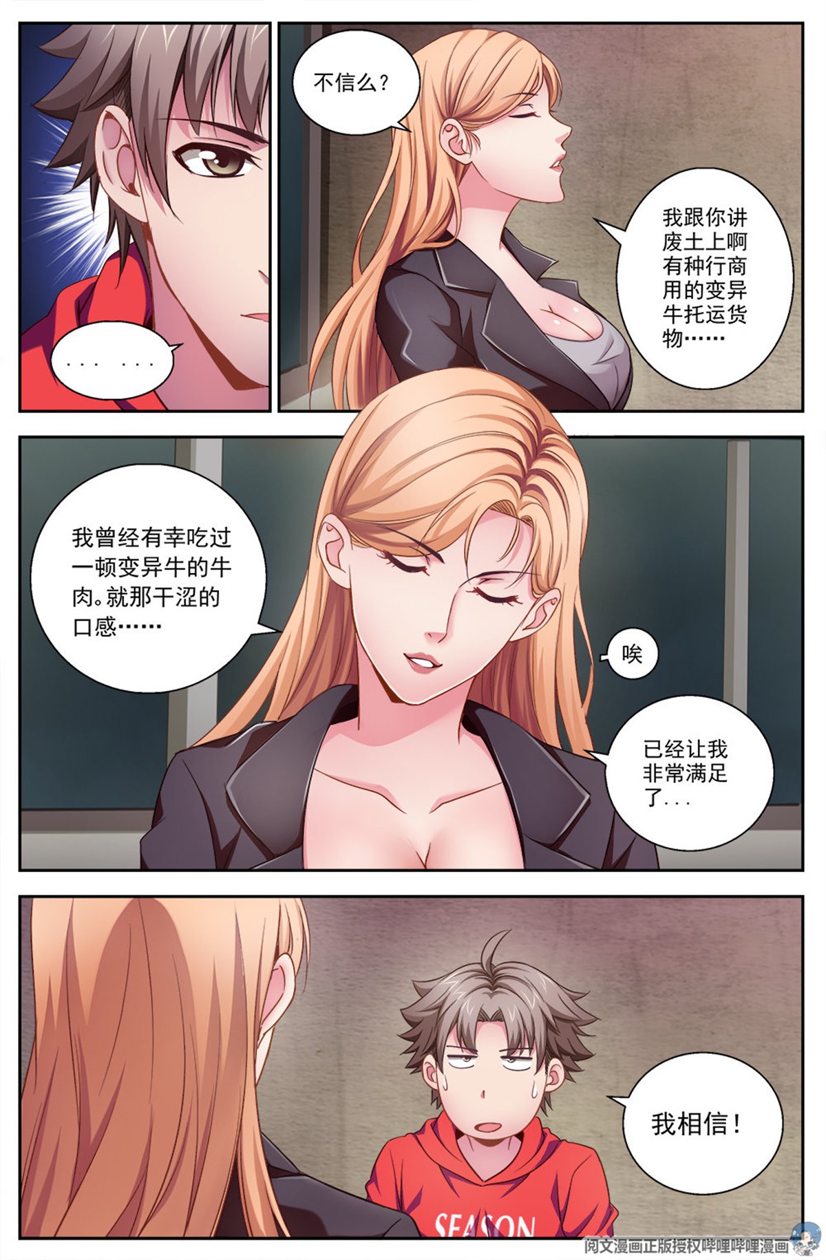 我在末世有套房第四话 银行金条 下