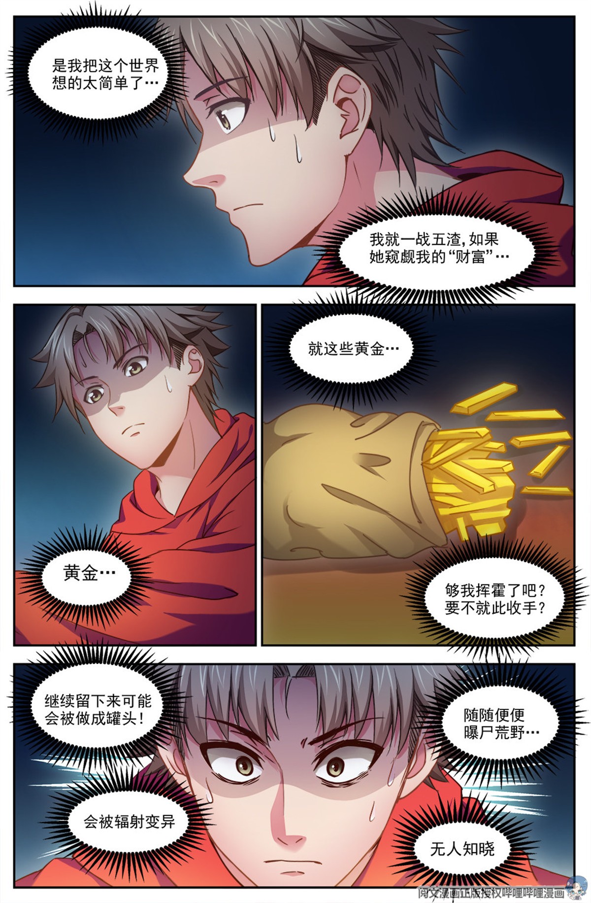 我在末世有套房第四话 银行金条 下