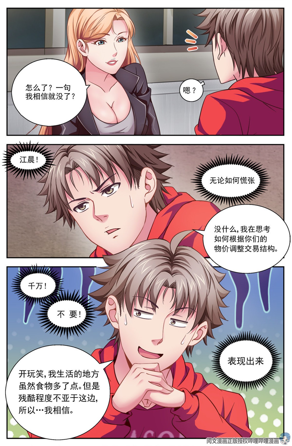 我在末世有套房第四话 银行金条 下