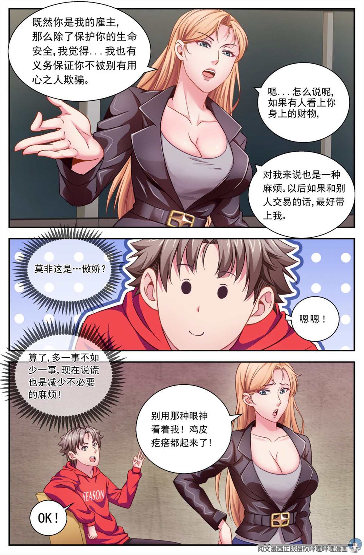我在末世有套房第四话 银行金条 下