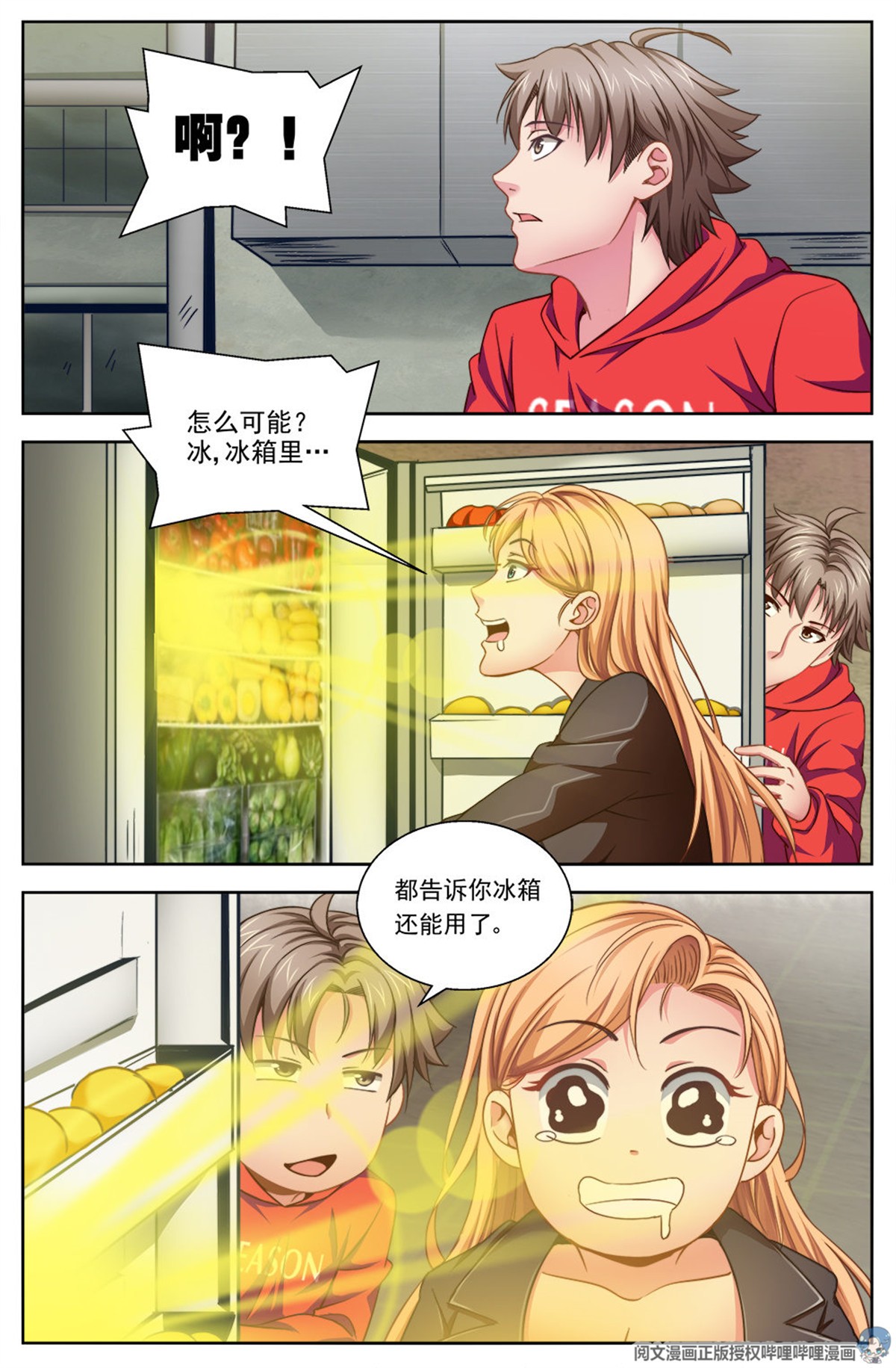 我在末世有套房第四话 银行金条 下