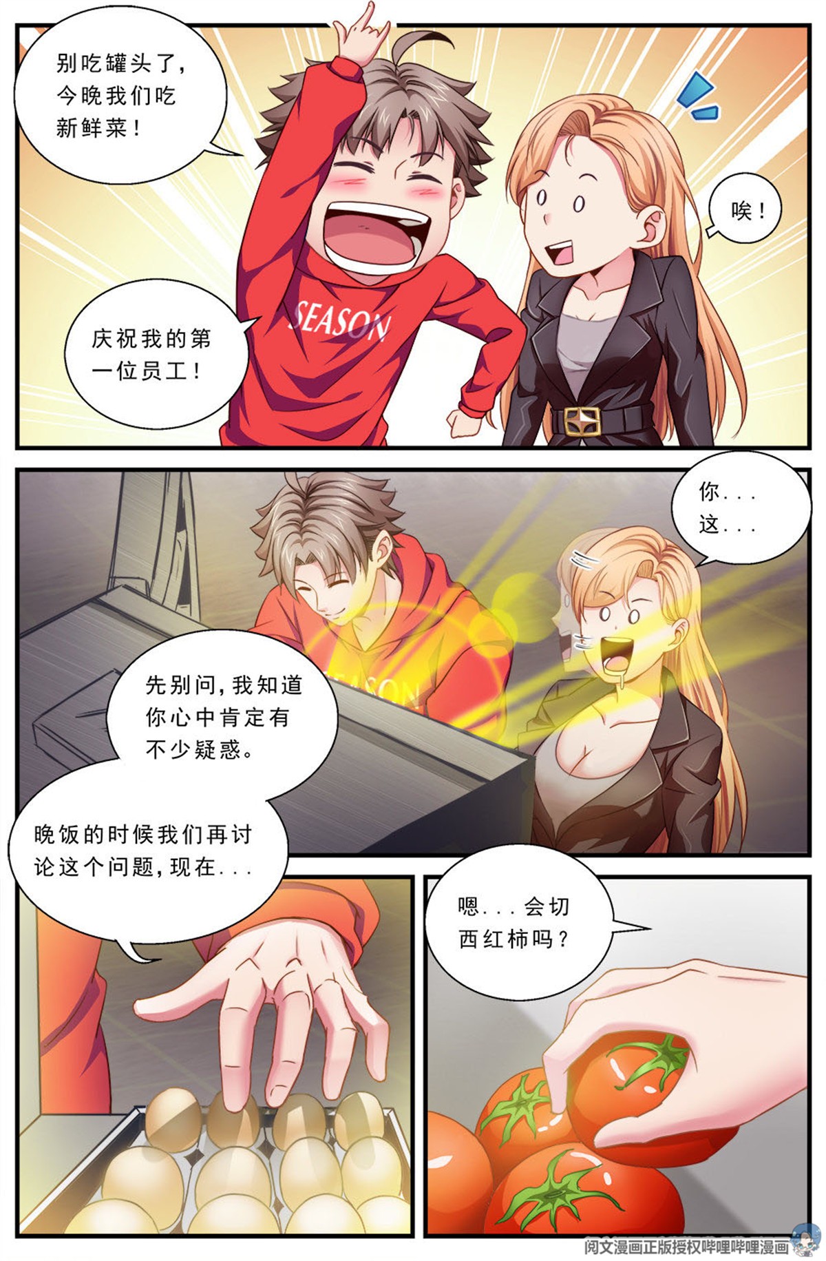 我在末世有套房第四话 银行金条 下