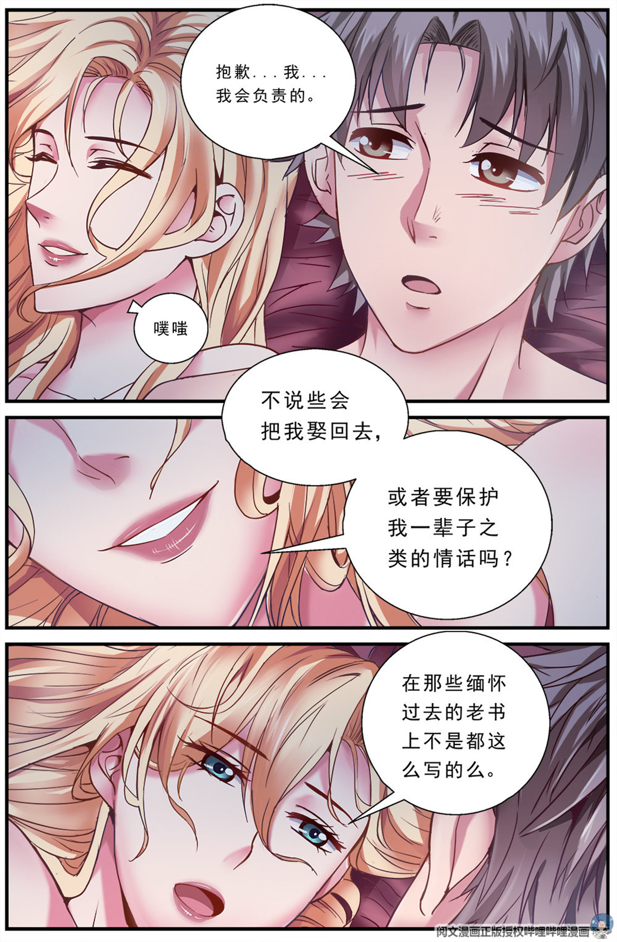 我在末世有套房第五话 都是酒精惹的祸 下