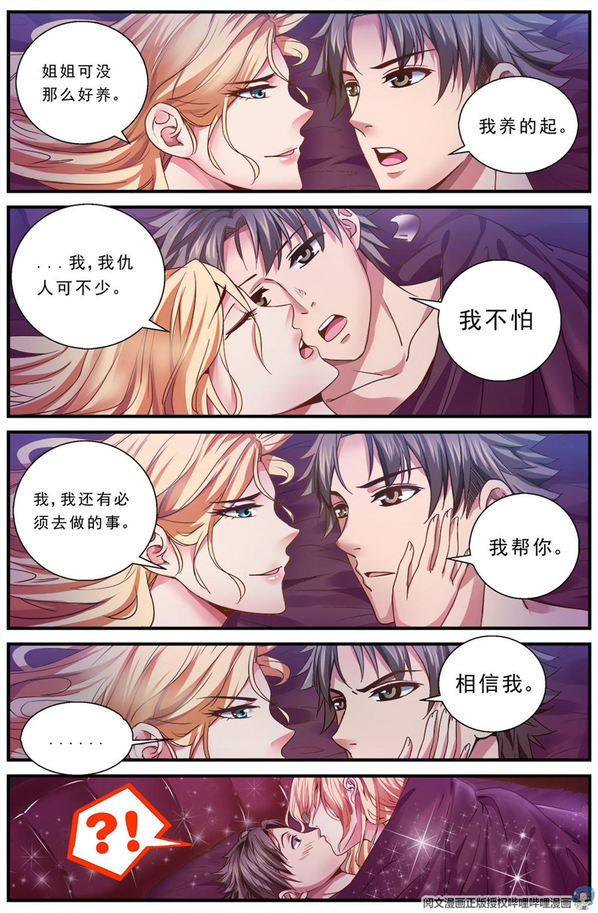 我在末世有套房第五话 都是酒精惹的祸 下
