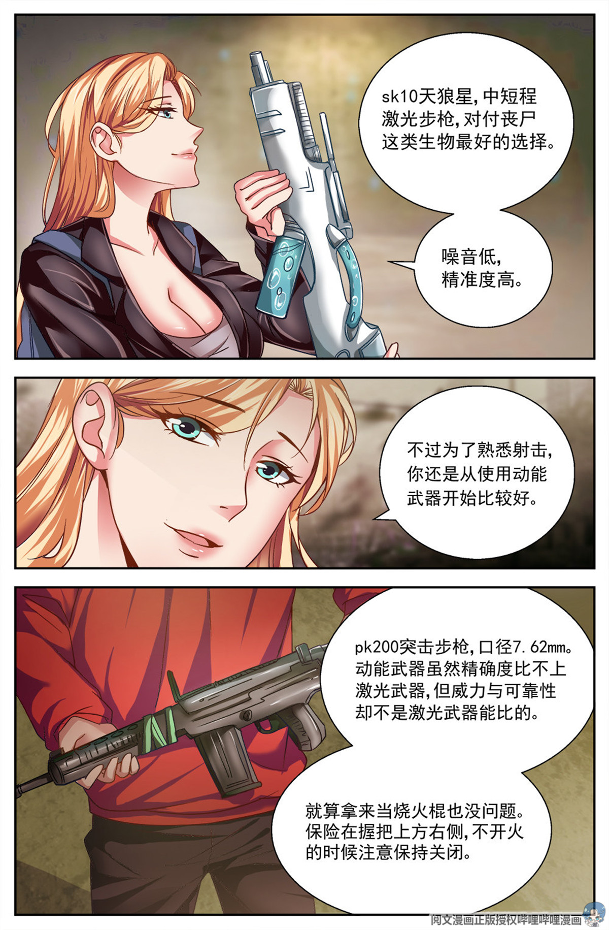 我在末世有套房第六话 肉山 上