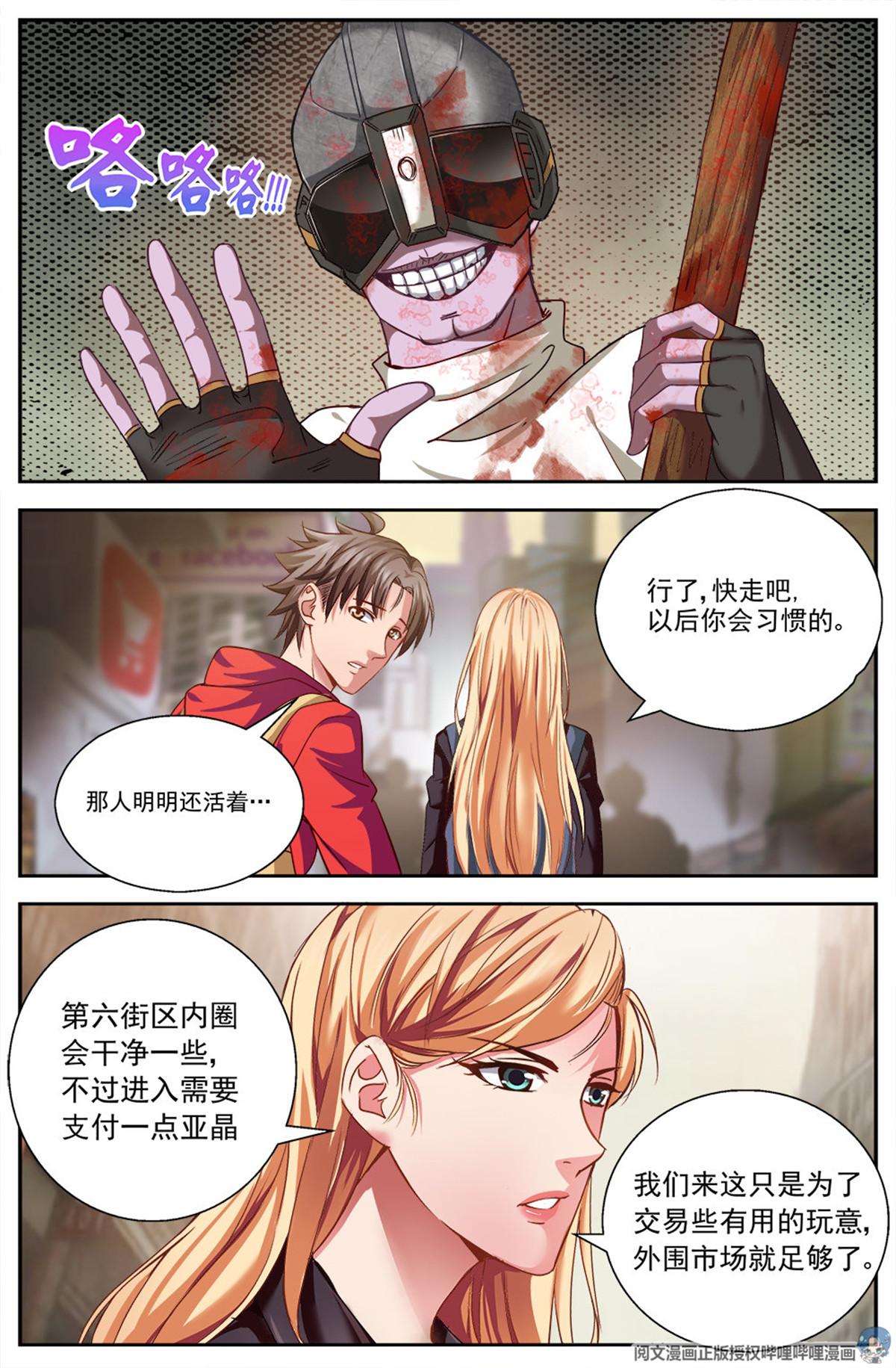 我在末世有套房第七话 第六街区 中上