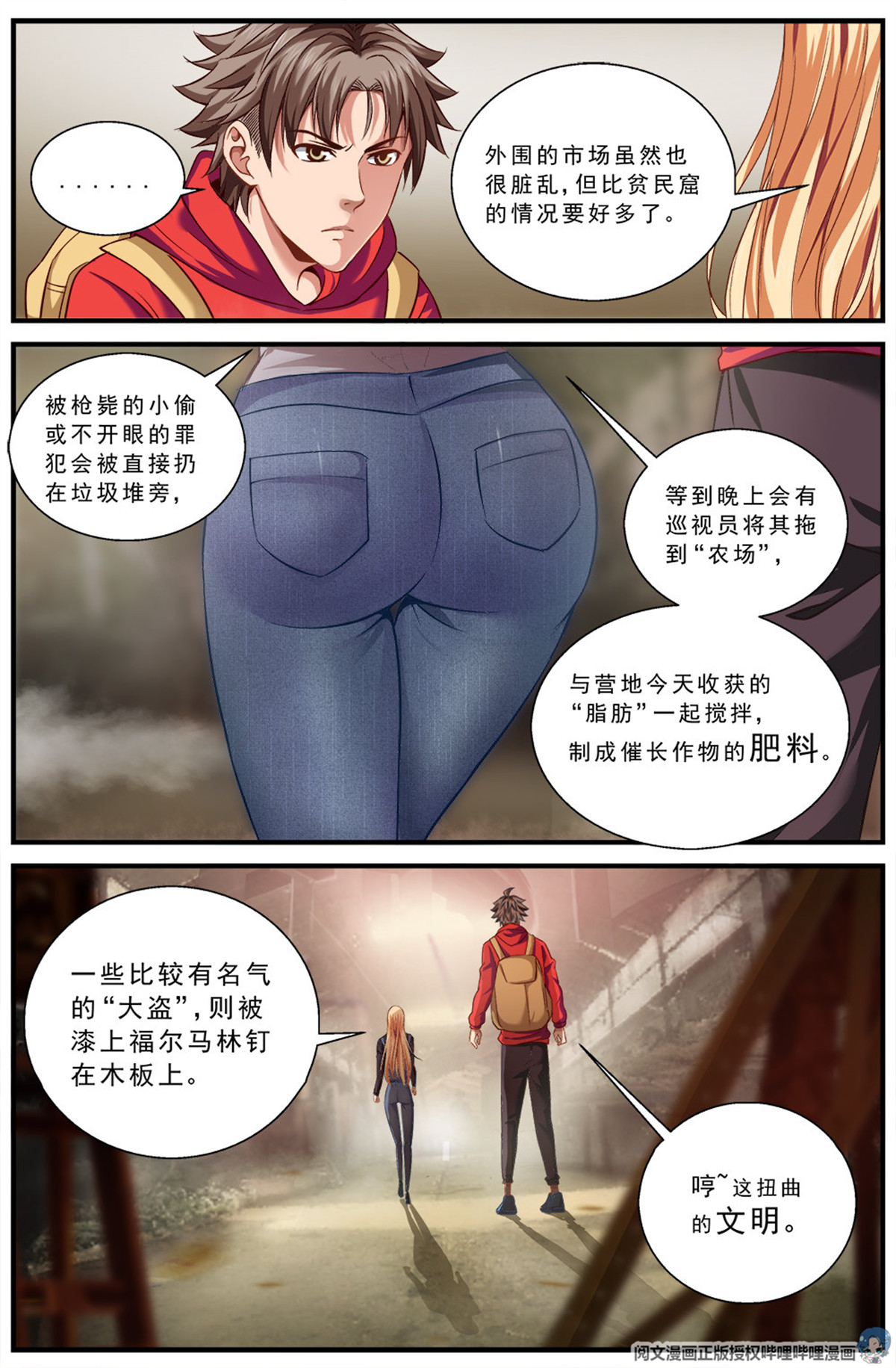 我在末世有套房第七话 第六街区 中上