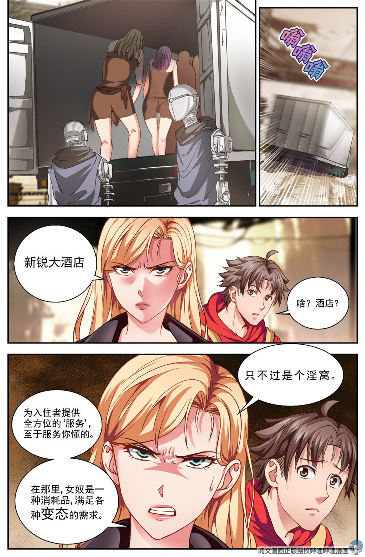 我在末世有套房第七话 第六街区 中上