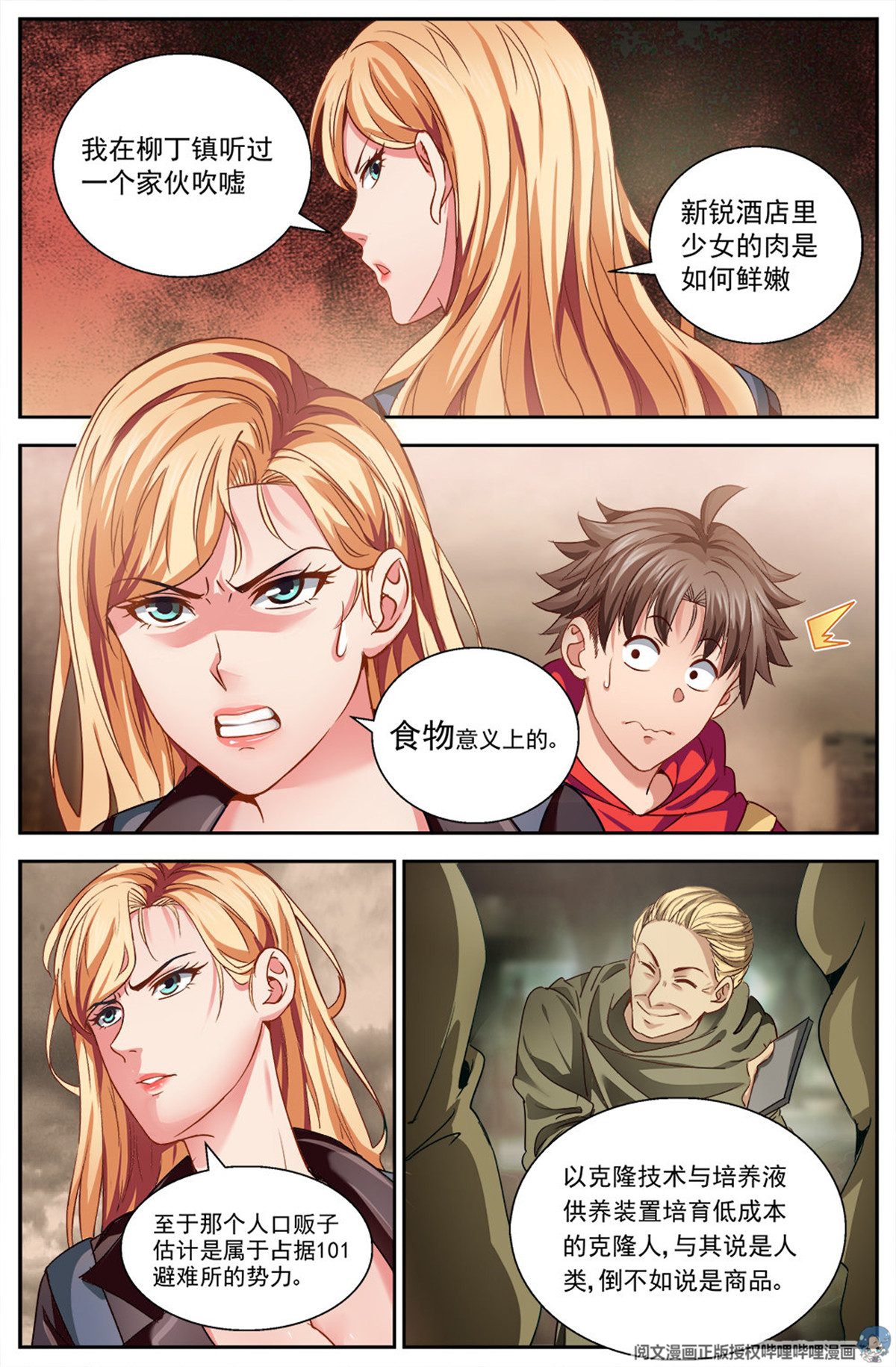 我在末世有套房第七话 第六街区 中上