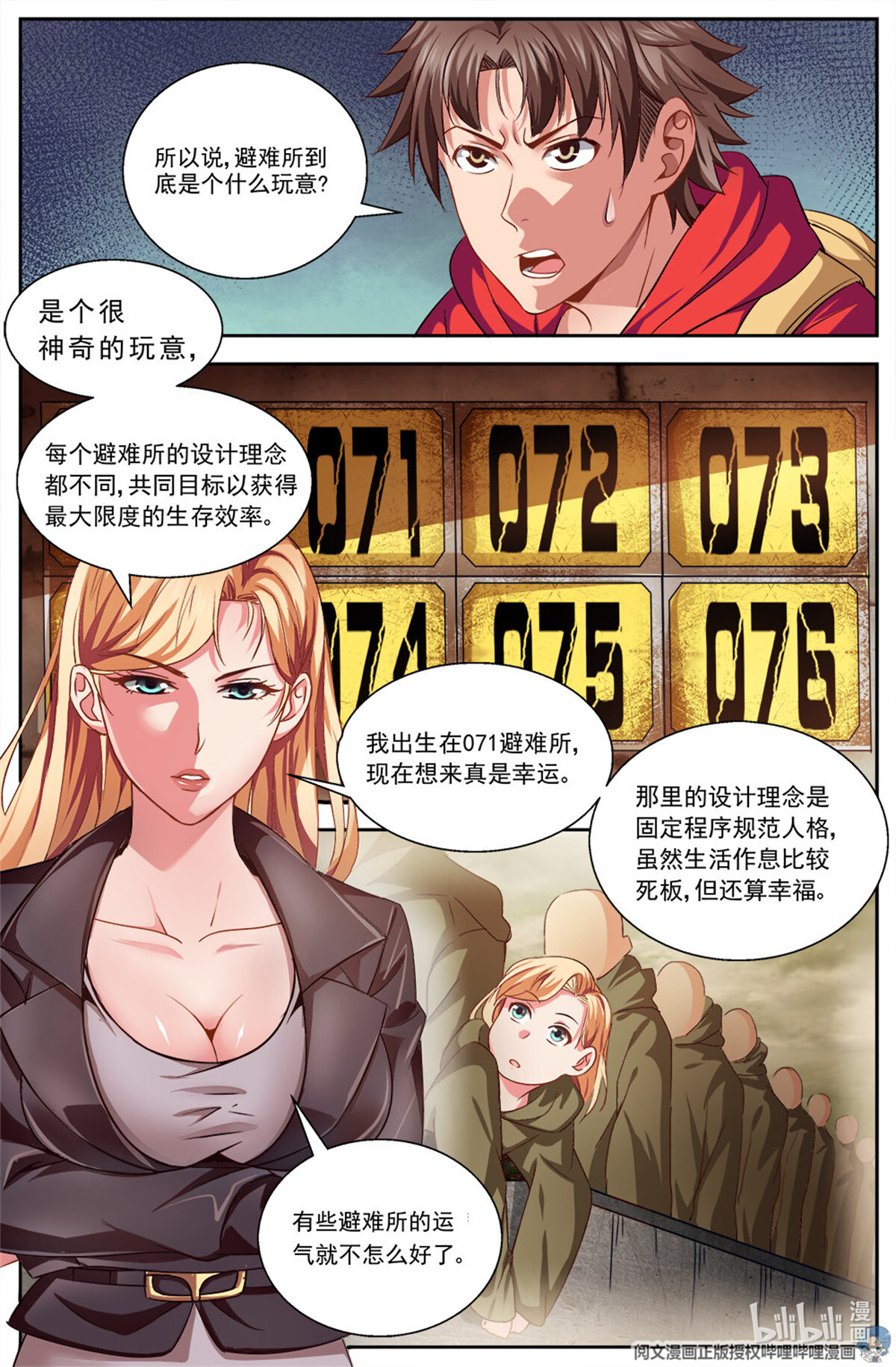 我在末世有套房第七话 第六街区 中上