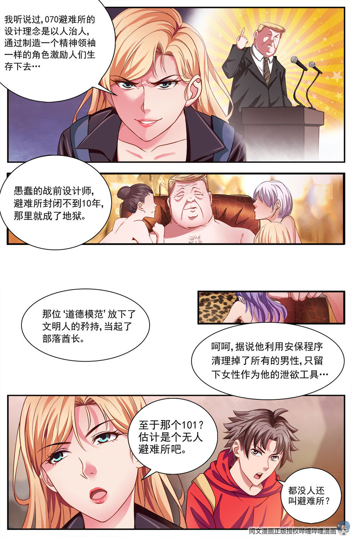 我在末世有套房第七话 第六街区 中下