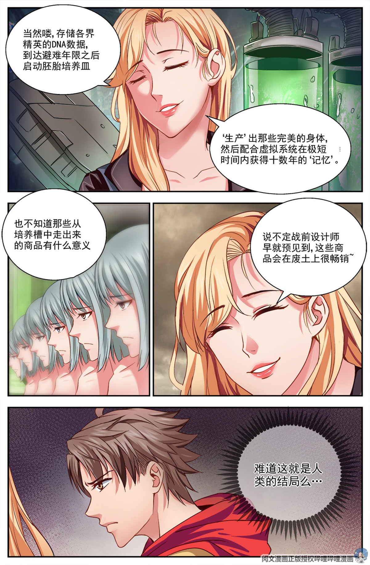 我在末世有套房第七话 第六街区 中下