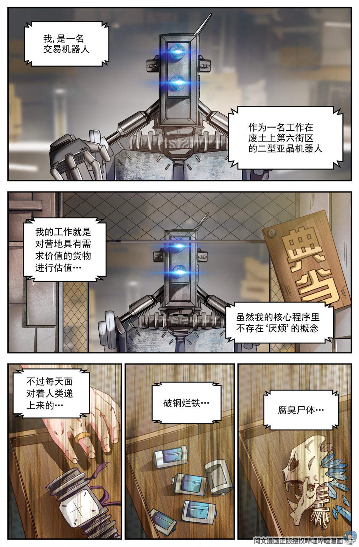 我在末世有套房第七话 第六街区 中下