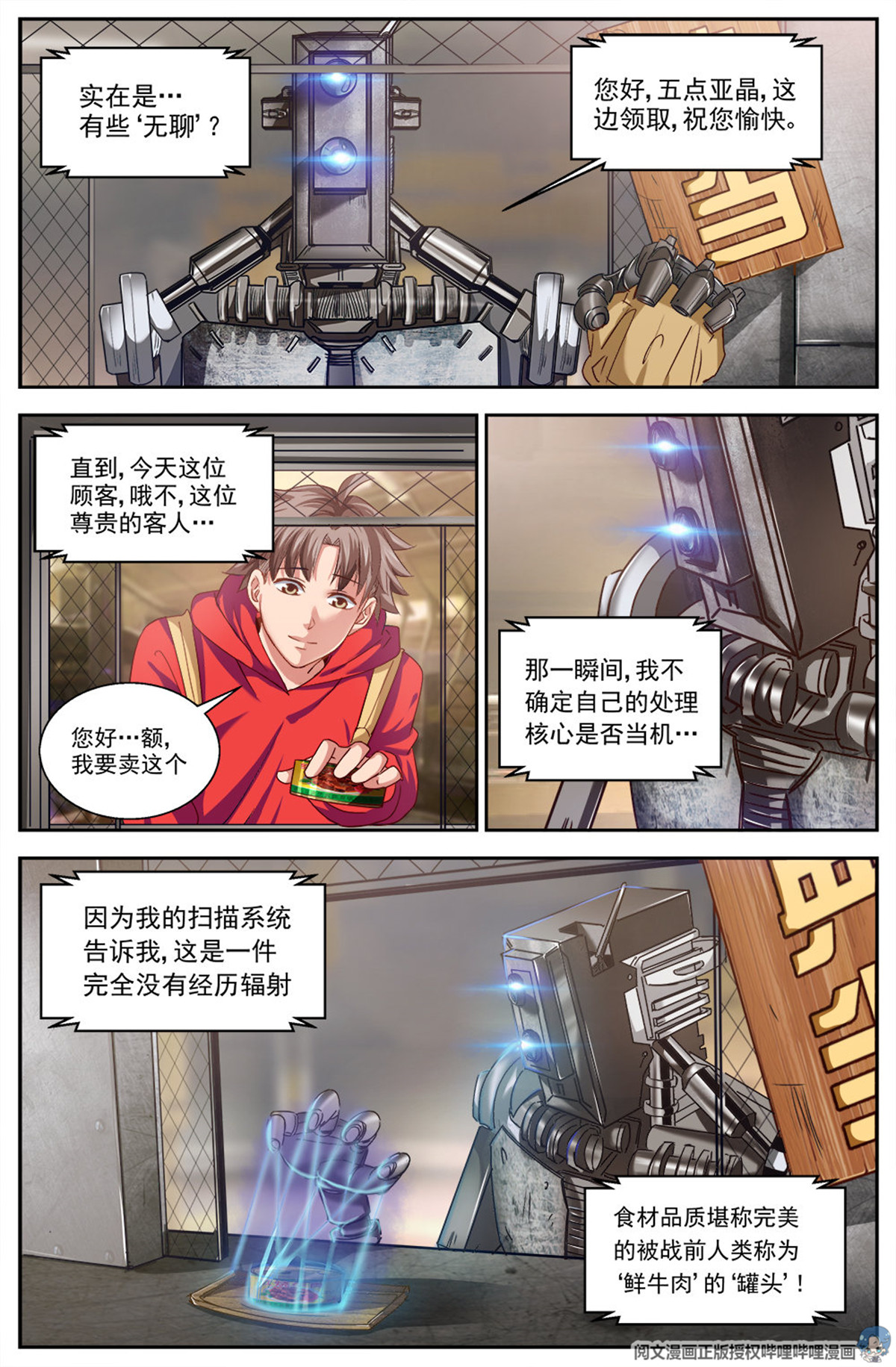 我在末世有套房第七话 第六街区 中下