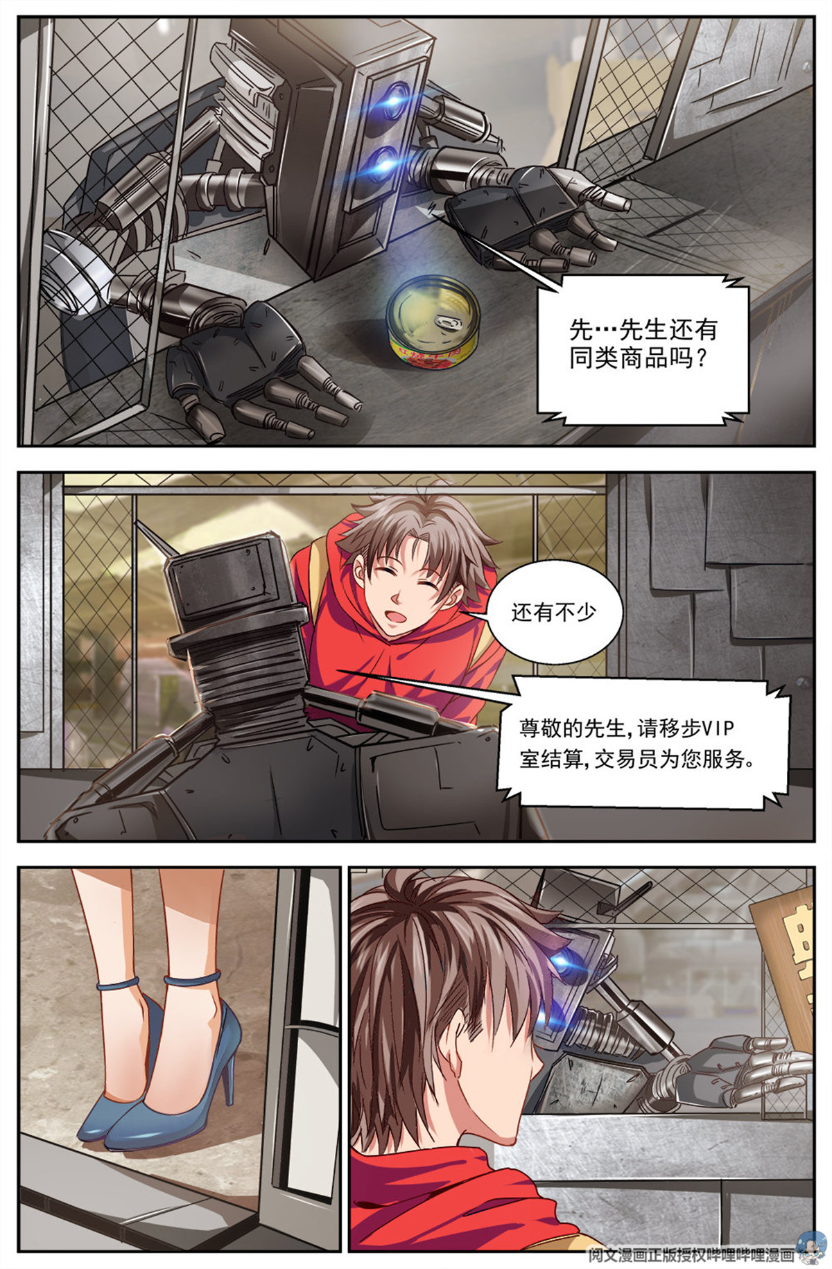 我在末世有套房第七话 第六街区 中下