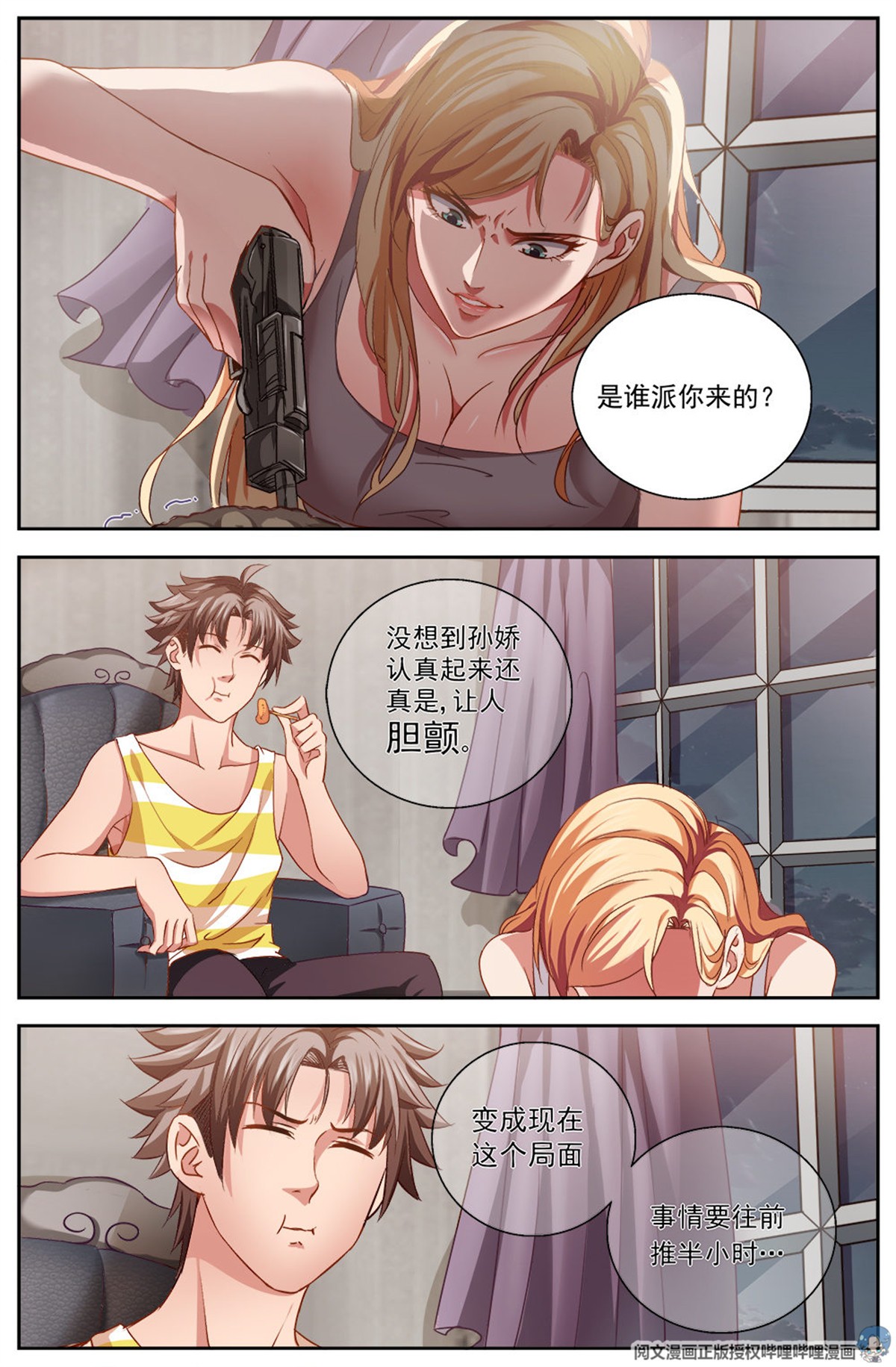 我在末世有套房第八话 灰蛊佣兵团 上