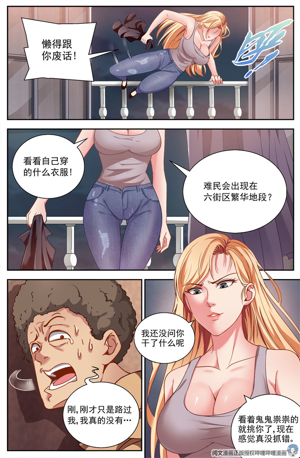 我在末世有套房第八话 灰蛊佣兵团 上