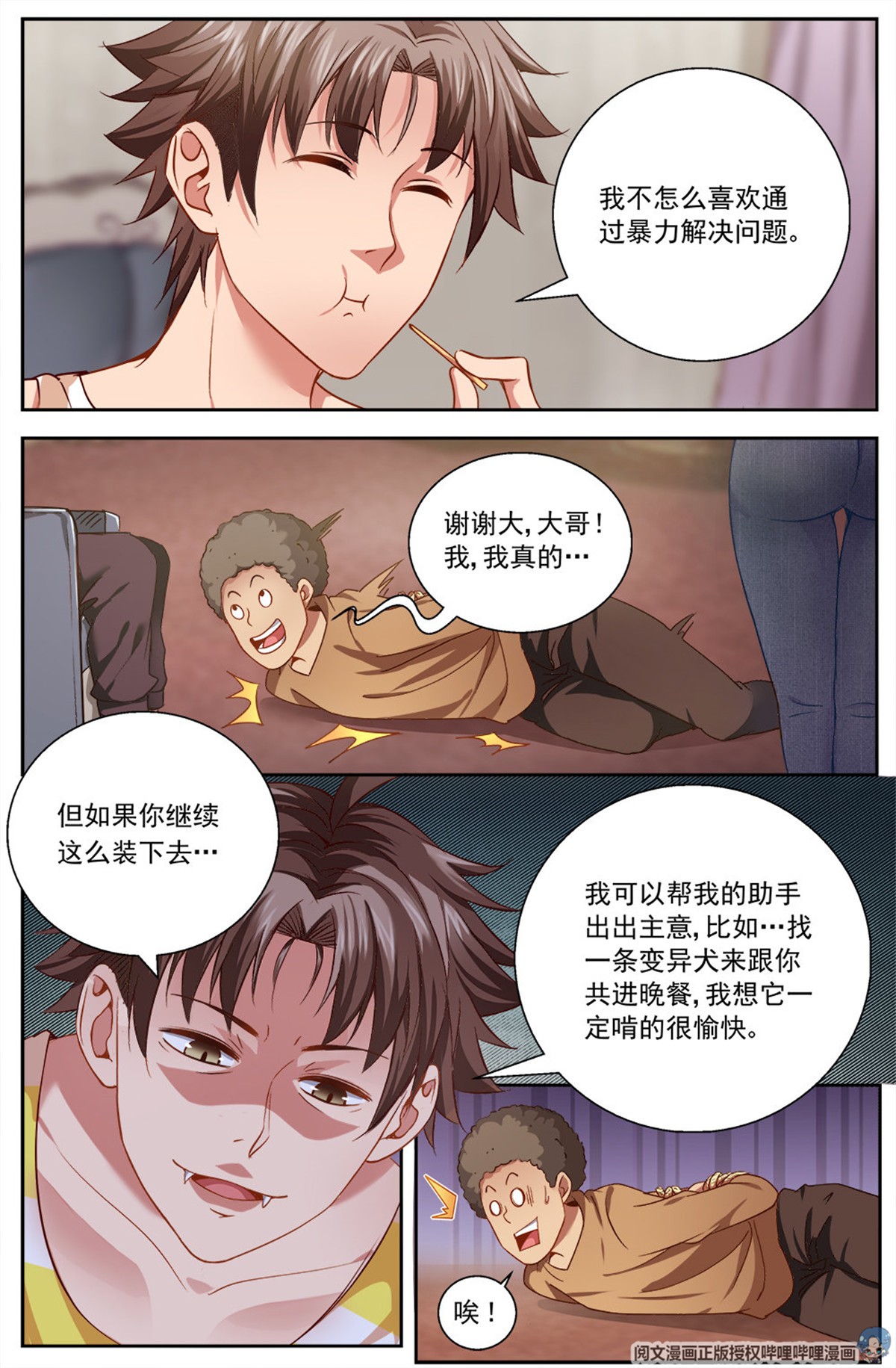 我在末世有套房第八话 灰蛊佣兵团 上