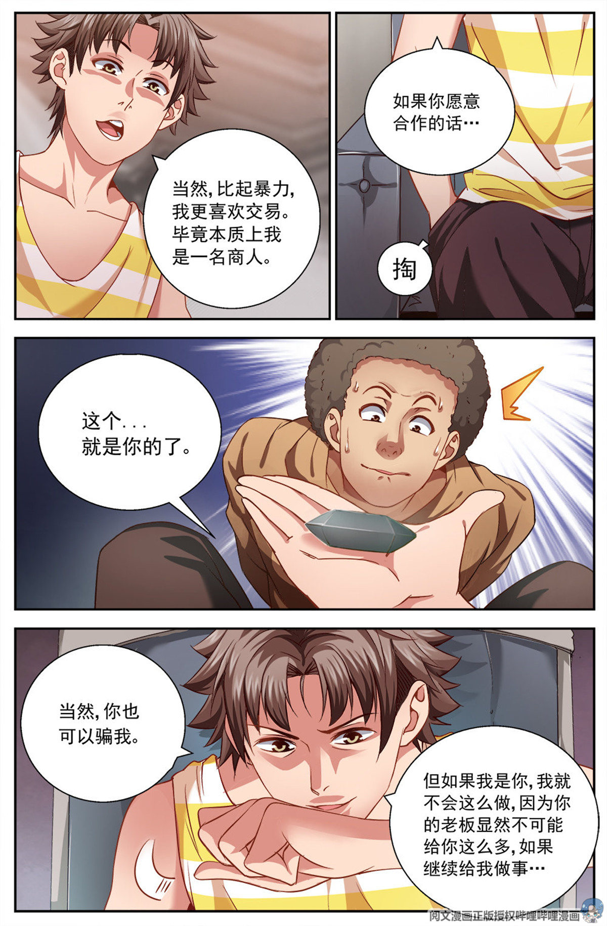 我在末世有套房第八话 灰蛊佣兵团 中上