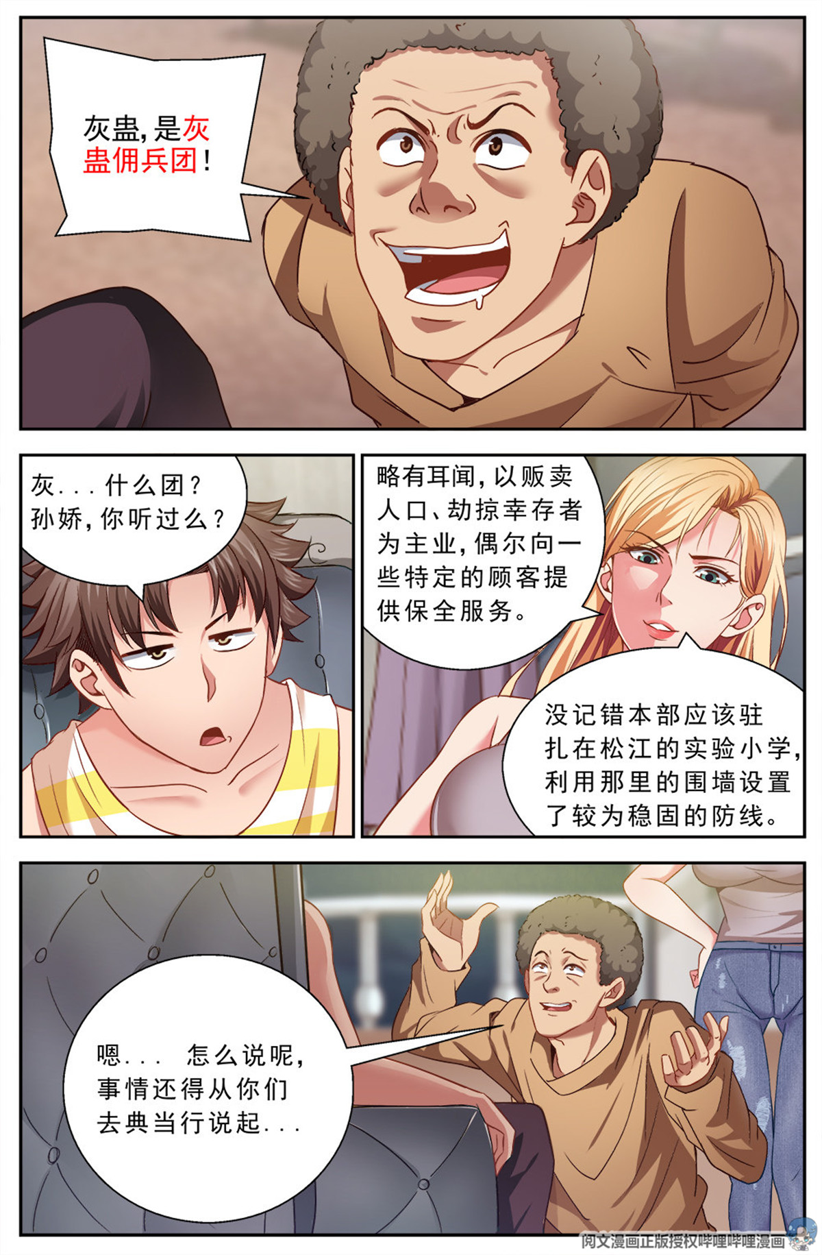 我在末世有套房第八话 灰蛊佣兵团 中上