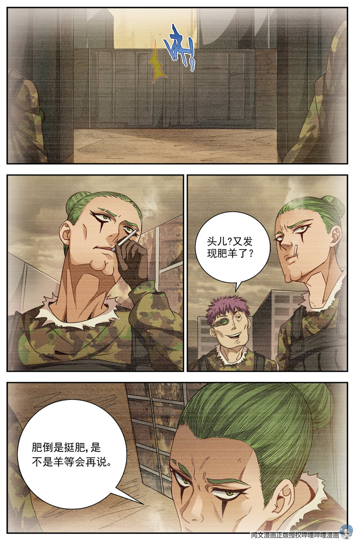 我在末世有套房第八话 灰蛊佣兵团 中上