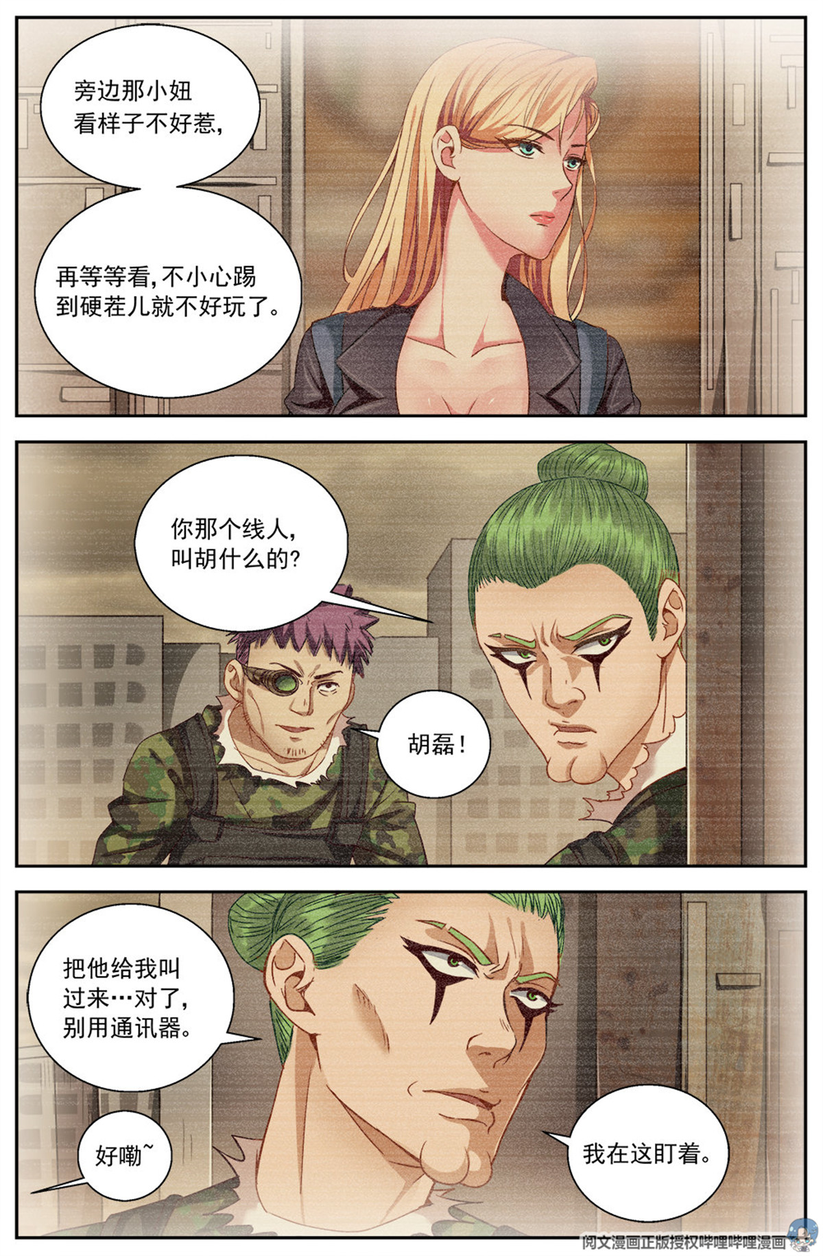 我在末世有套房第八话 灰蛊佣兵团 中上