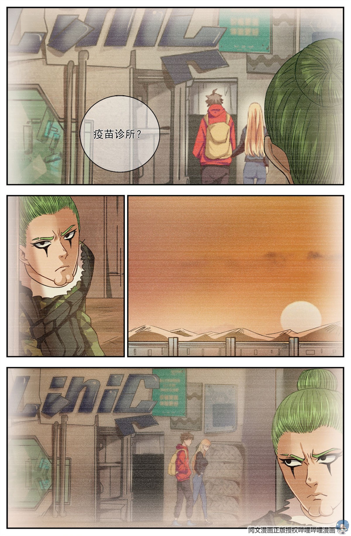 我在末世有套房第八话 灰蛊佣兵团 中下
