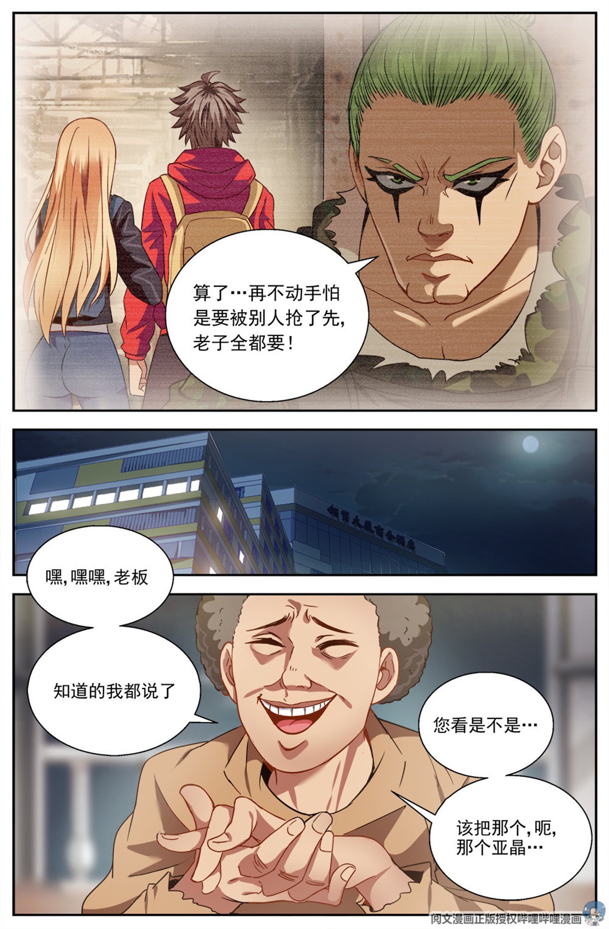 我在末世有套房第八话 灰蛊佣兵团 中下