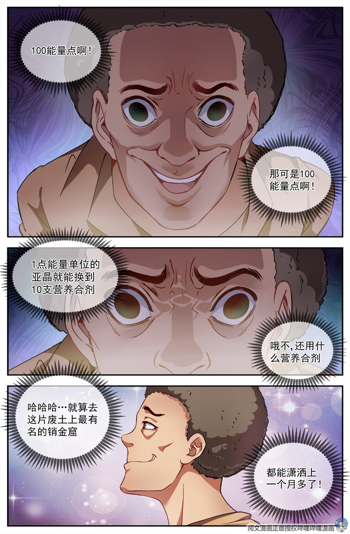 我在末世有套房第八话 灰蛊佣兵团 中下
