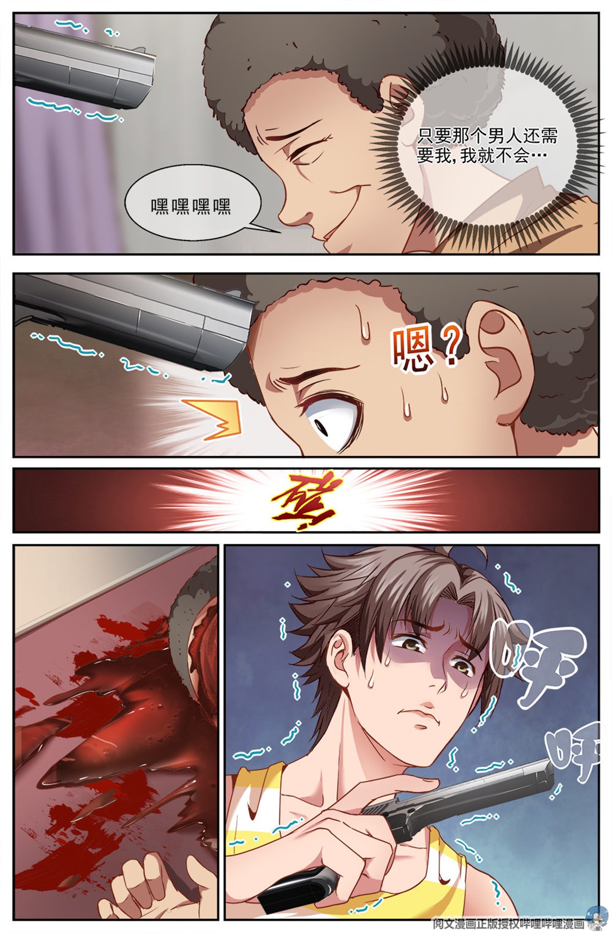 我在末世有套房第八话 灰蛊佣兵团 中下