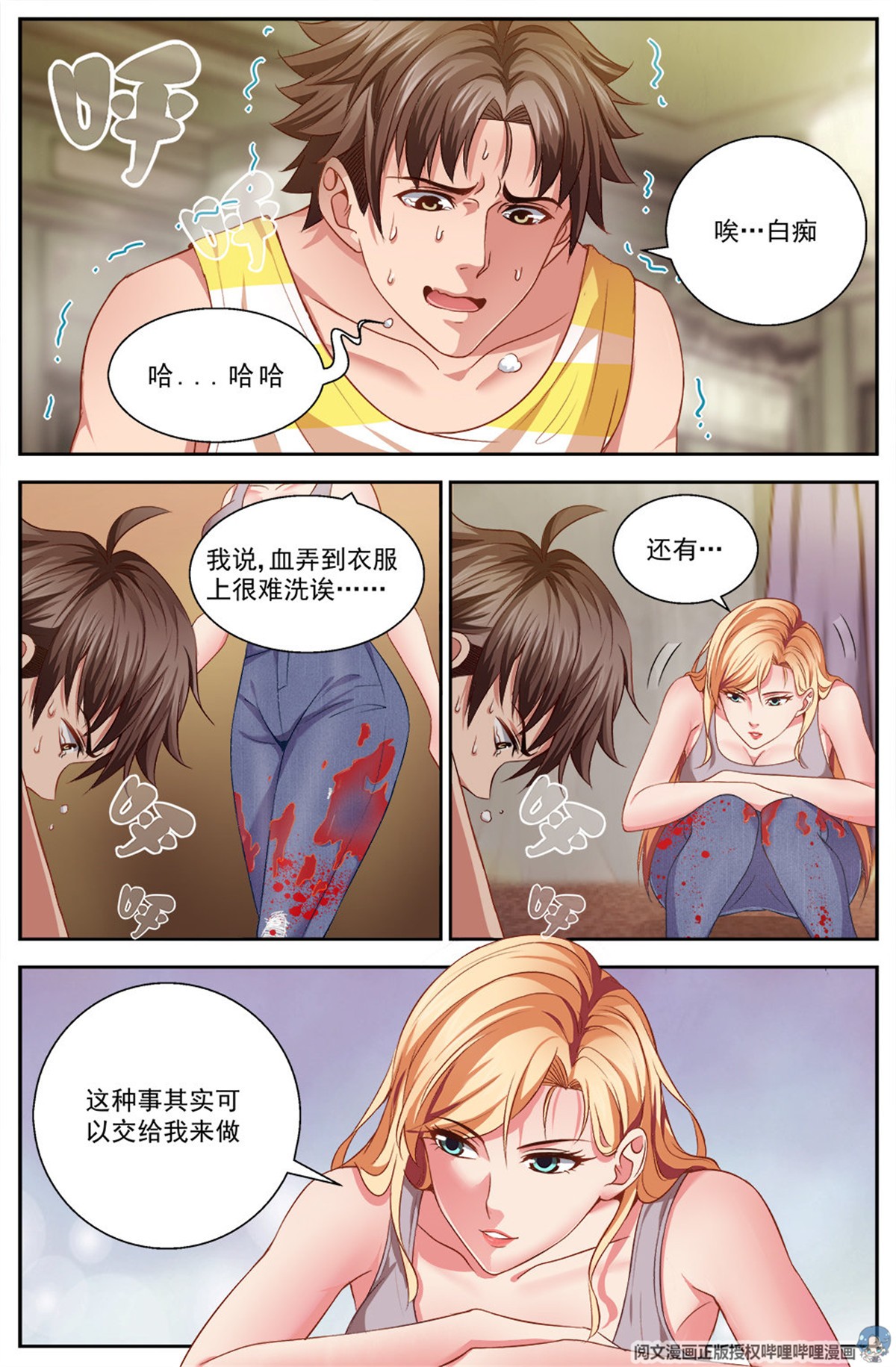 我在末世有套房第八话 灰蛊佣兵团 中下