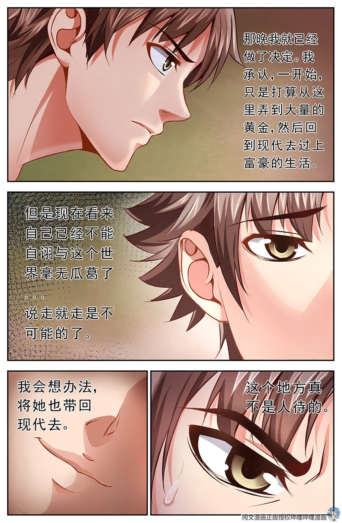 我在末世有套房第八话 灰蛊佣兵团 下