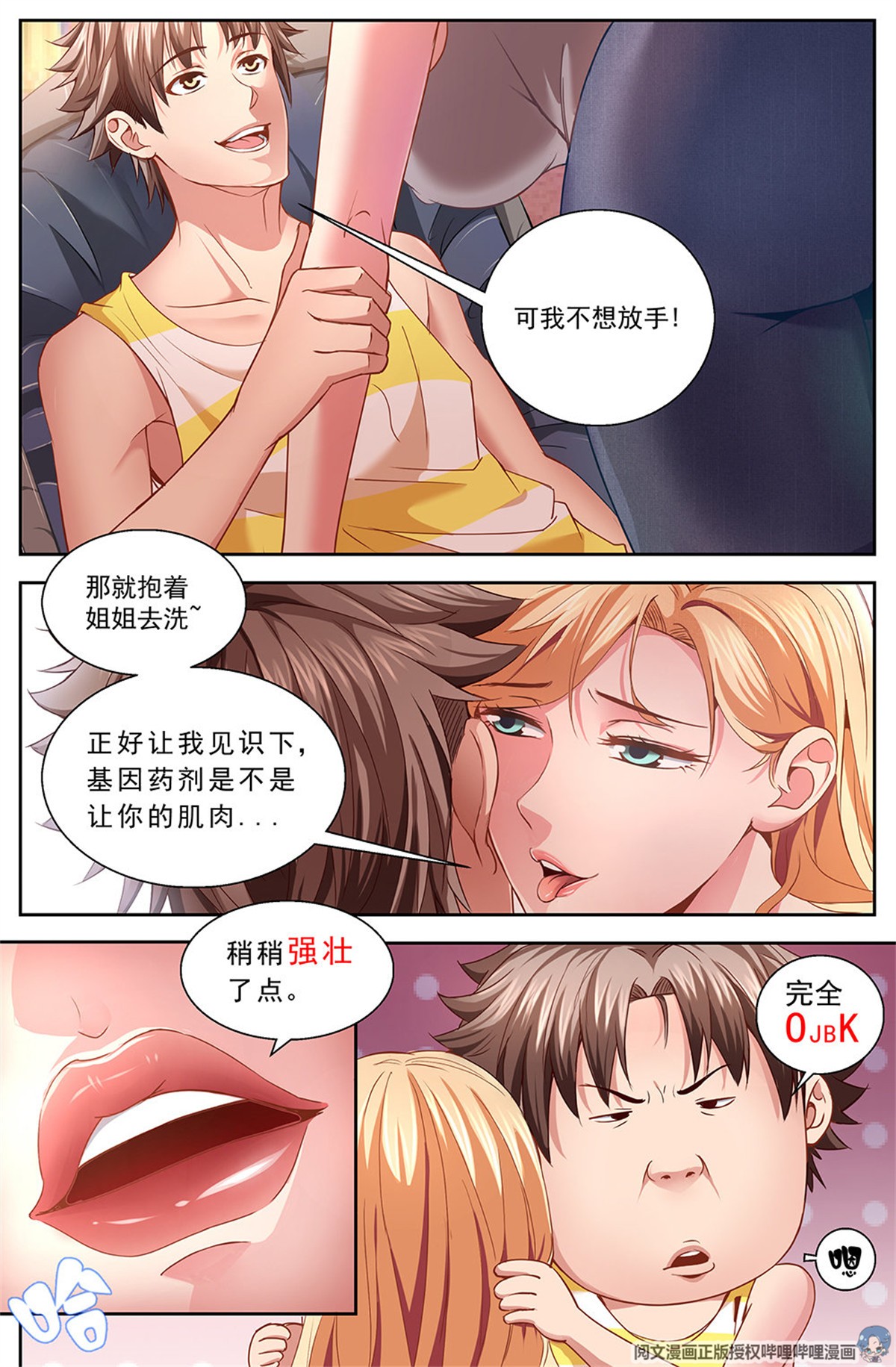 我在末世有套房第八话 灰蛊佣兵团 下