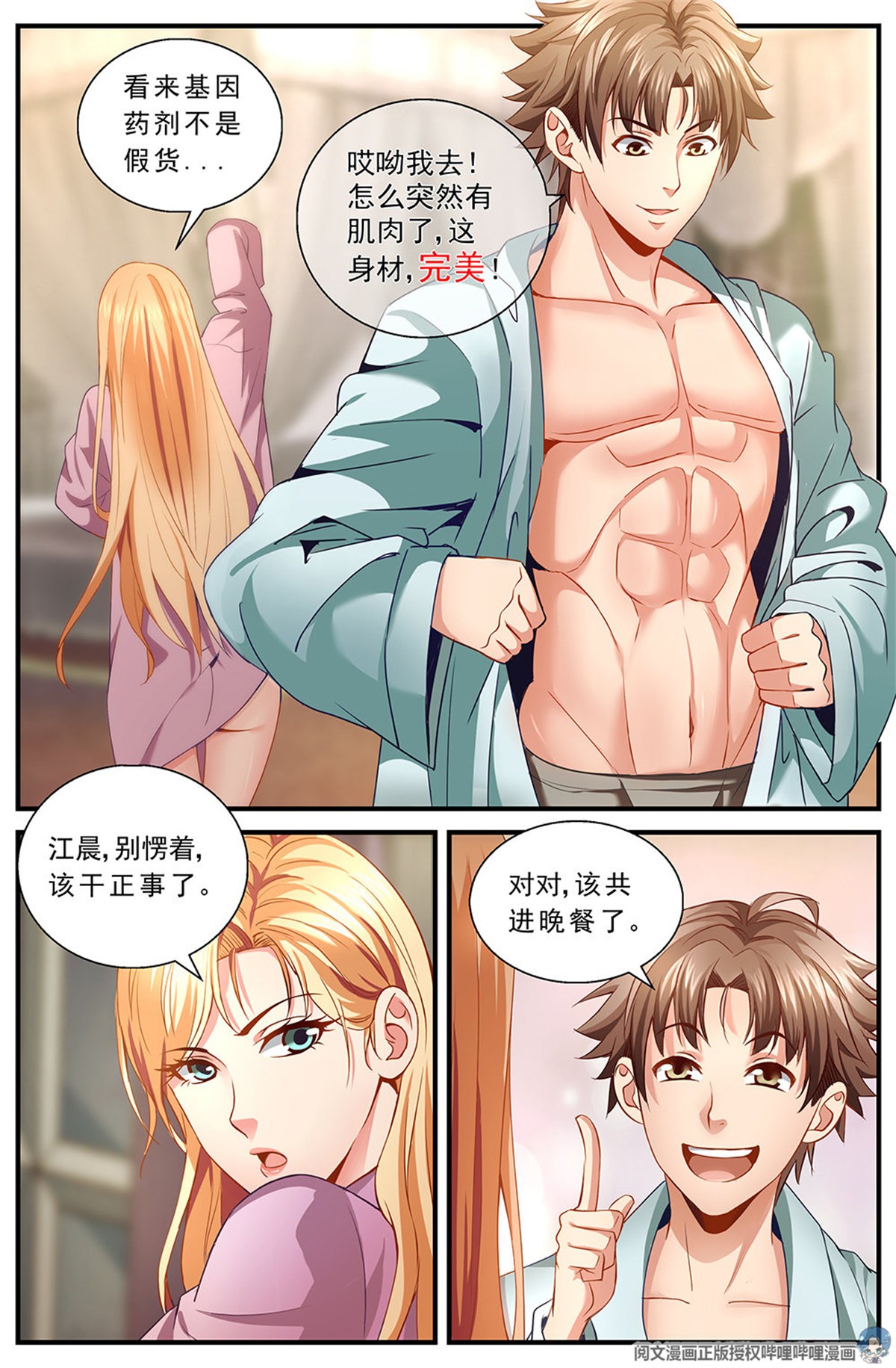 我在末世有套房第八话 灰蛊佣兵团 下