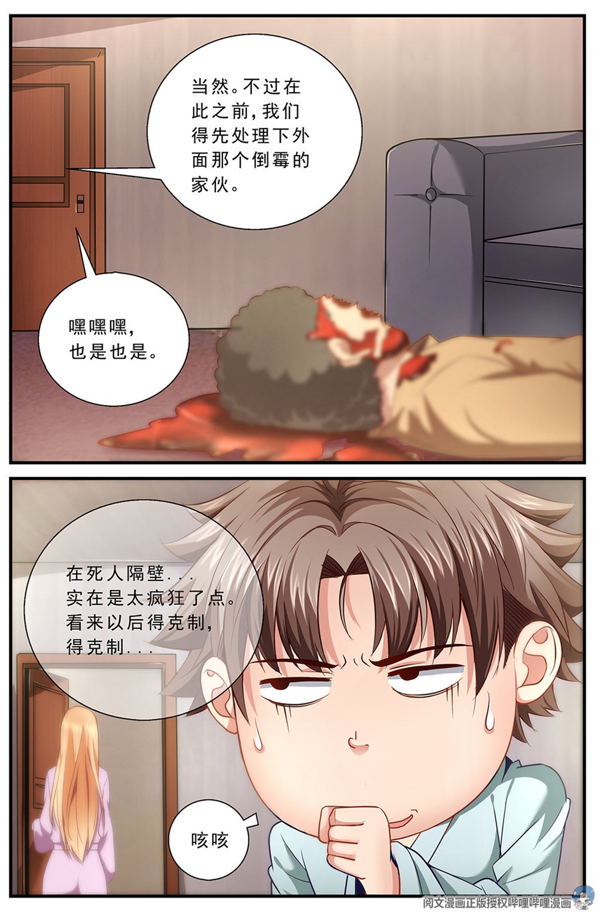 我在末世有套房第八话 灰蛊佣兵团 下