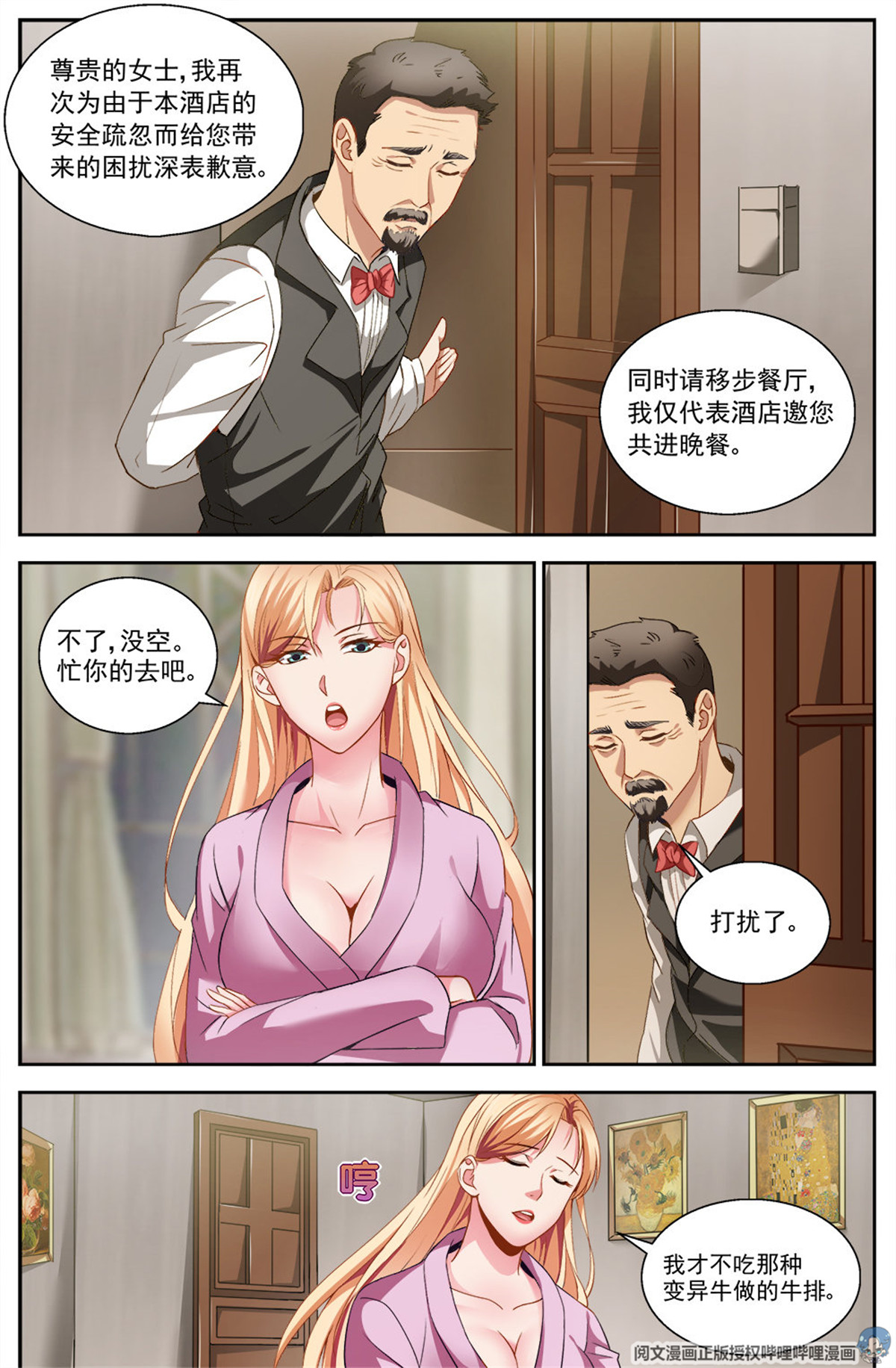 我在末世有套房第九话 谋划 上
