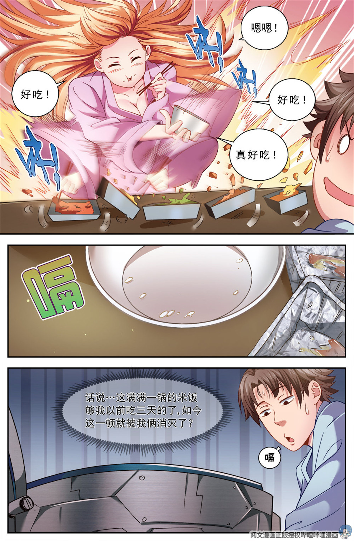 我在末世有套房第九话 谋划 上
