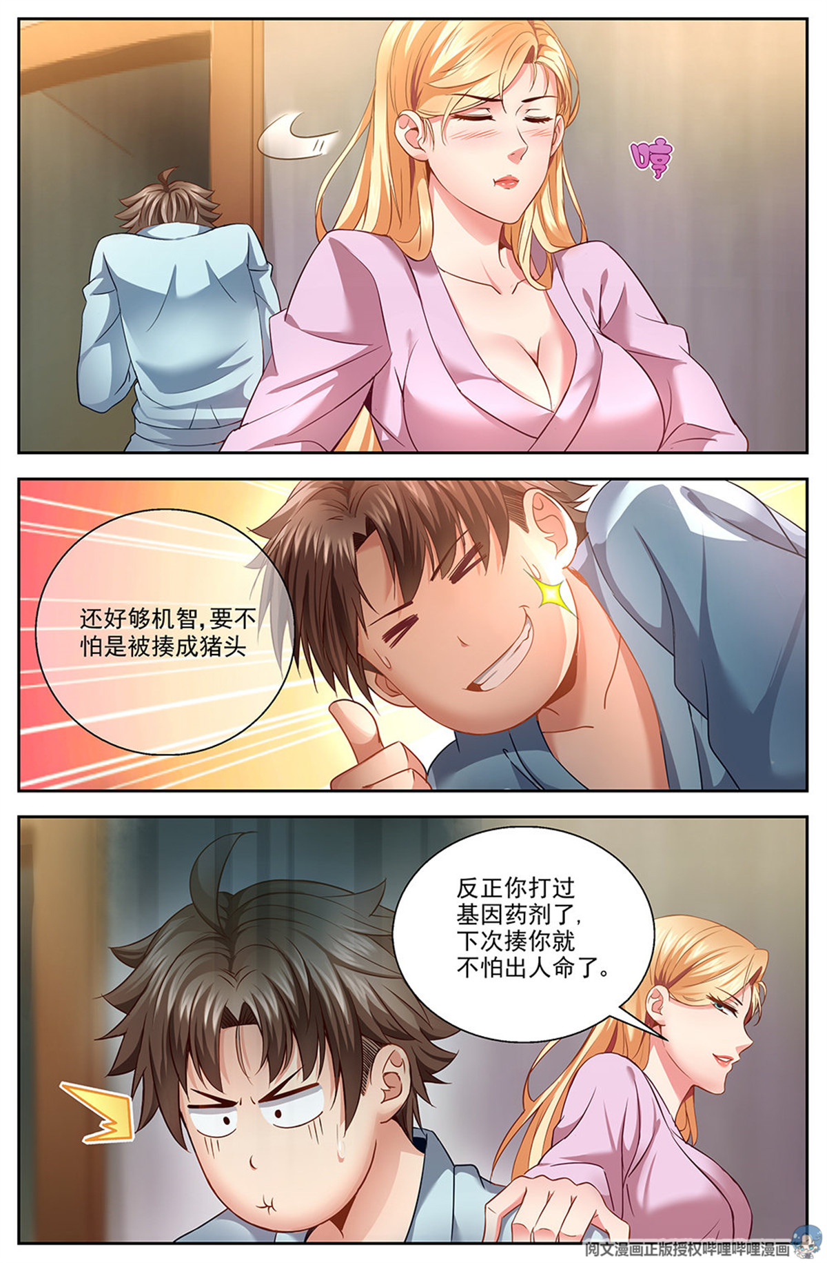 我在末世有套房第九话 谋划 中