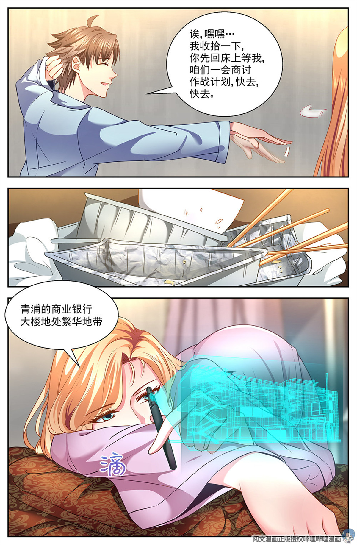 我在末世有套房第九话 谋划 中